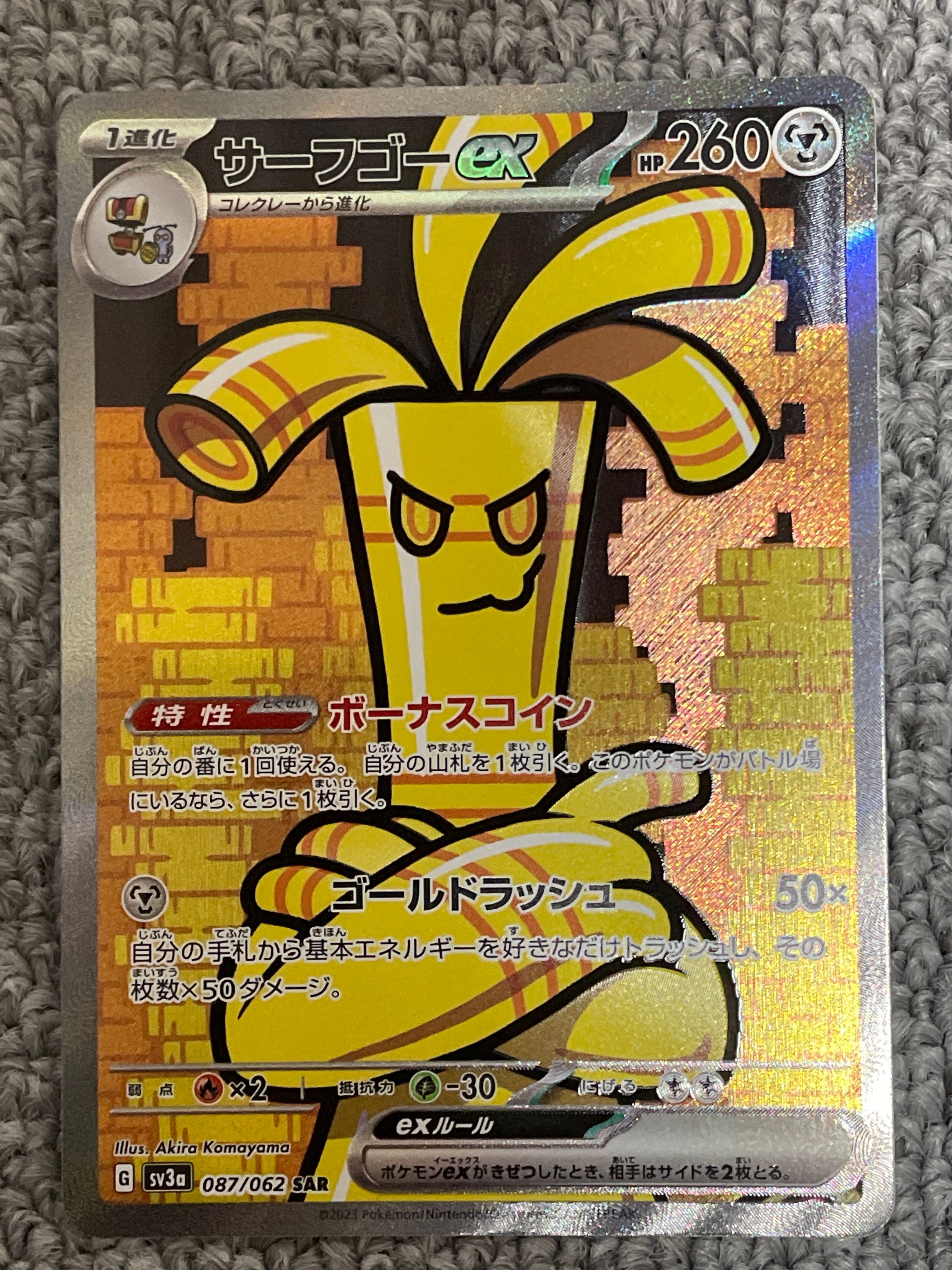 サーフゴーex SAR[SV3a 087/062](強化拡張パック「レイジングサーフ」)