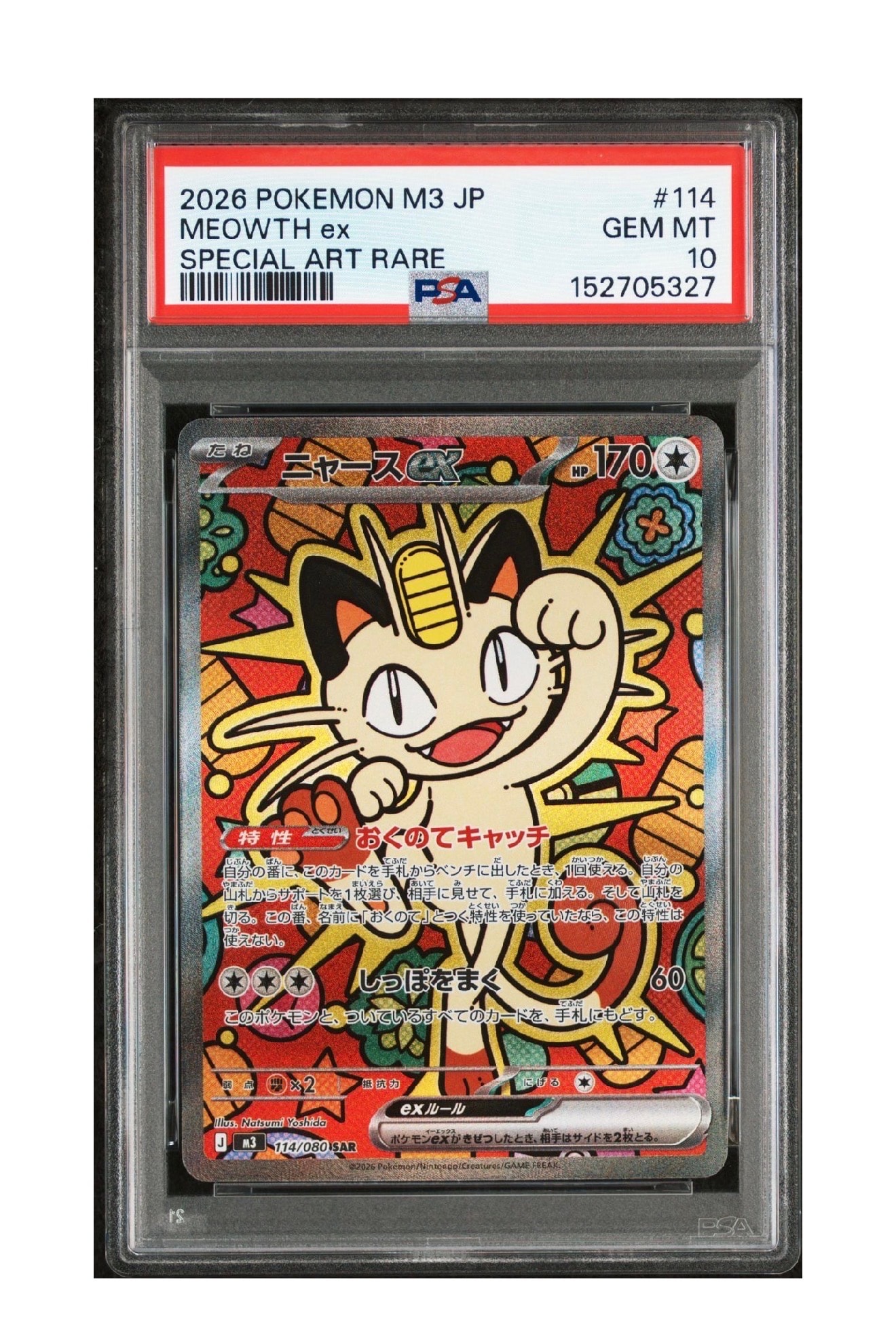 ニャースex SAR [M3 114/080](拡張パック「ムニキスゼロ」)