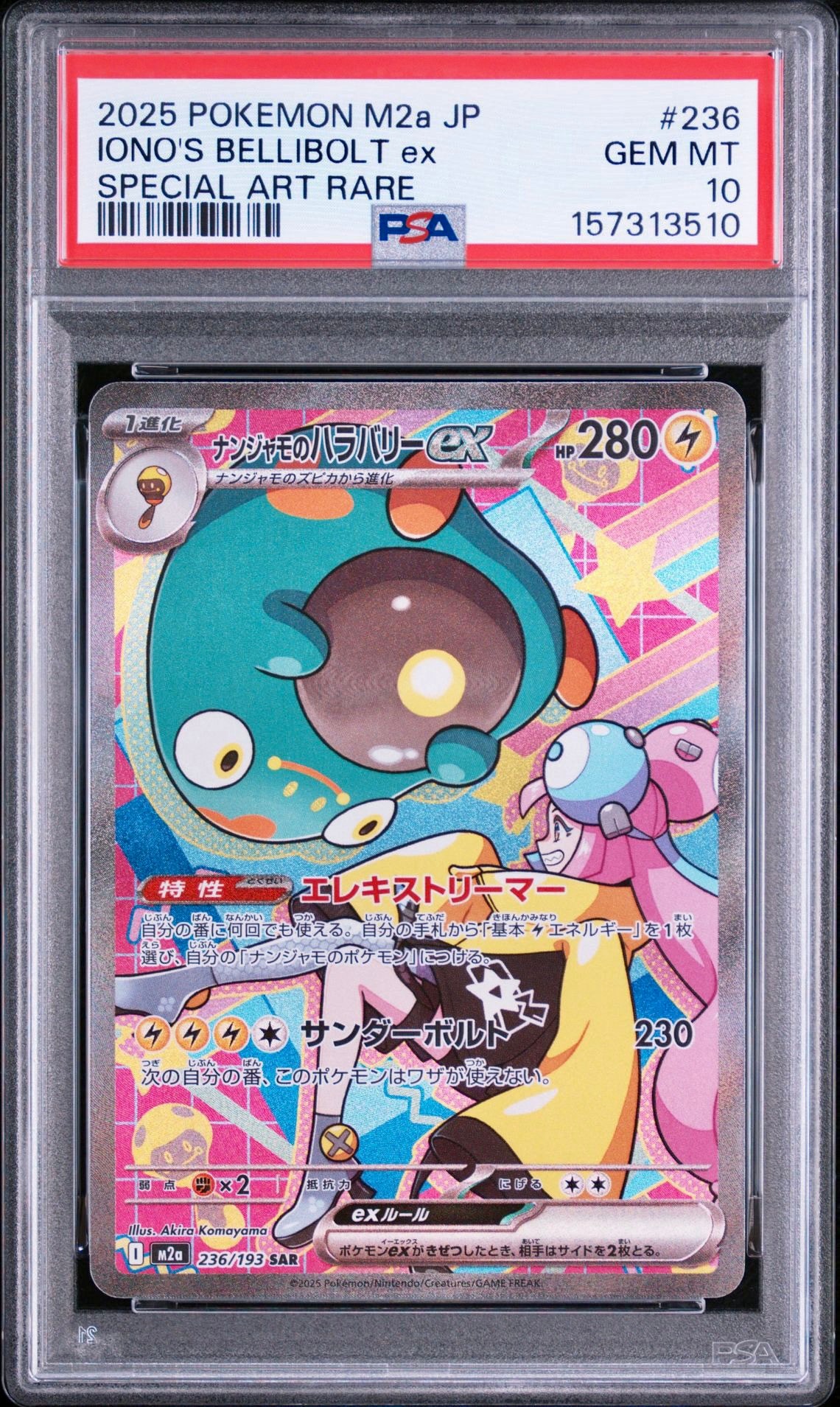 ナンジャモのハラバリーex SAR [M2a 236/193](ハイクラスパック「MEGA