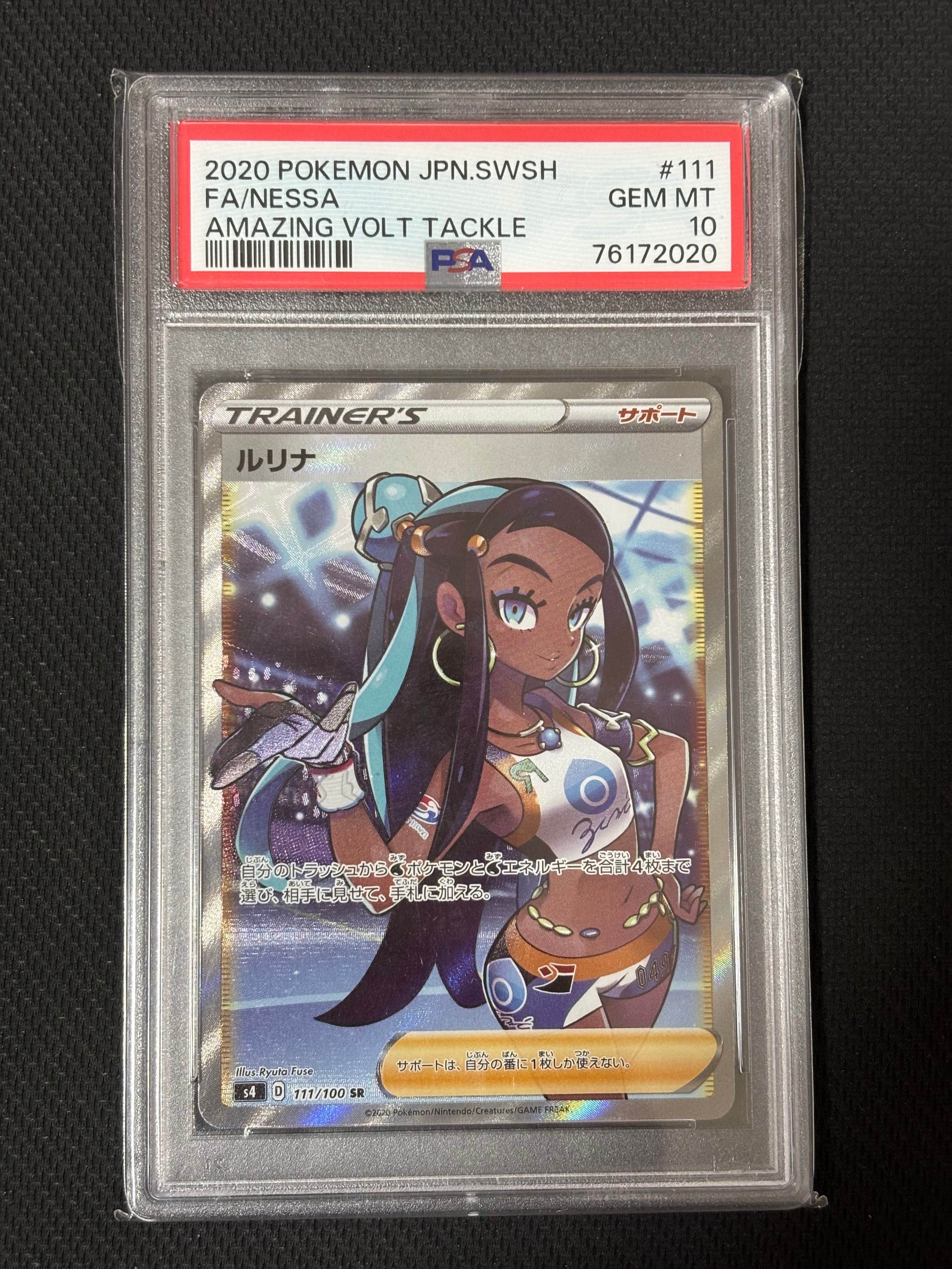 ルリナ SR[S4 111/100](拡張パック「仰天のボルテッカー」)