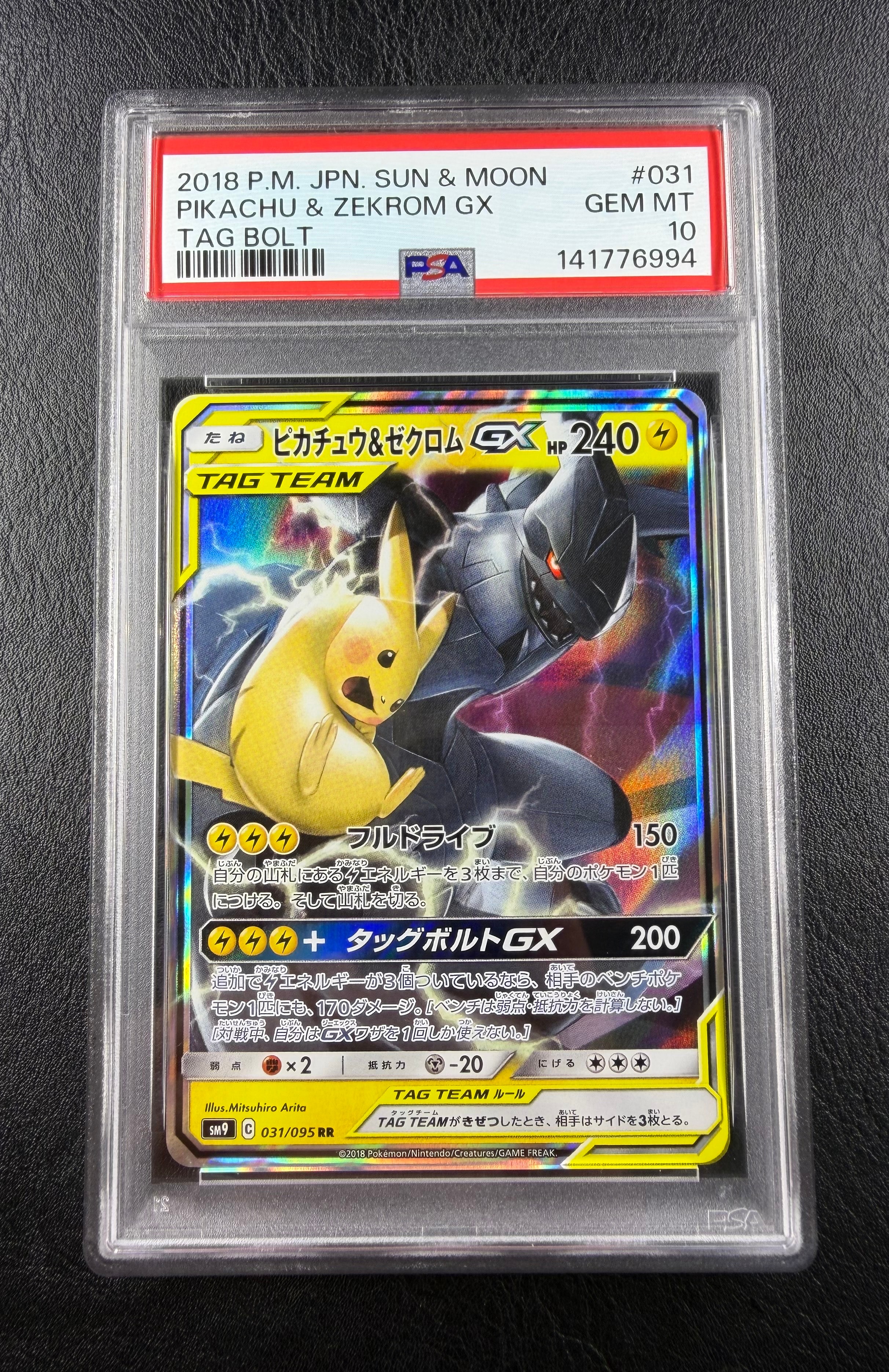 ピカチュウ&ゼクロムGX RR [SM9 031/095](拡張パック「タッグボルト」)