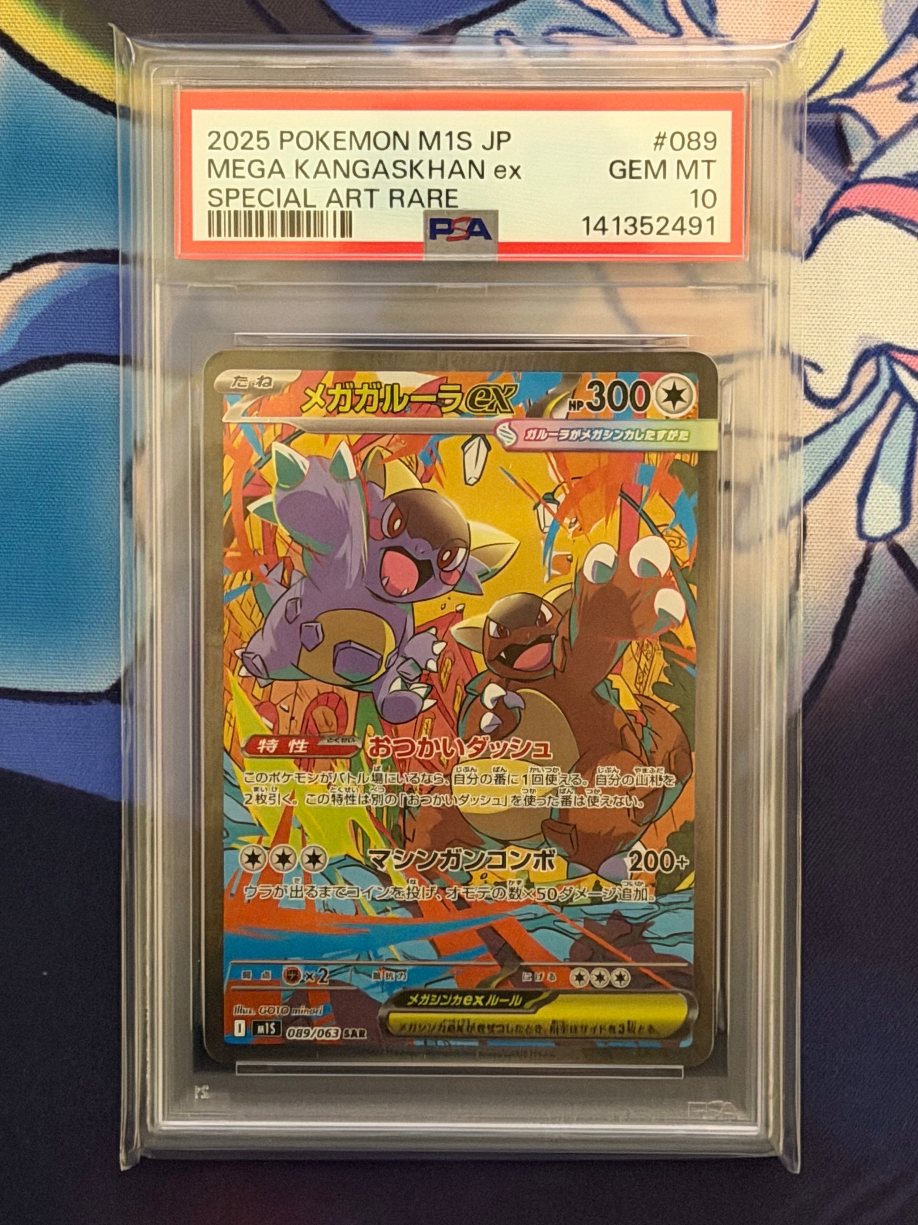 【PSA10】メガガルーラex SAR m1s 089/063 メガシンフォニア メガラティアスex SAR [メガシンフォニア] M1S 088/063 (PSA10