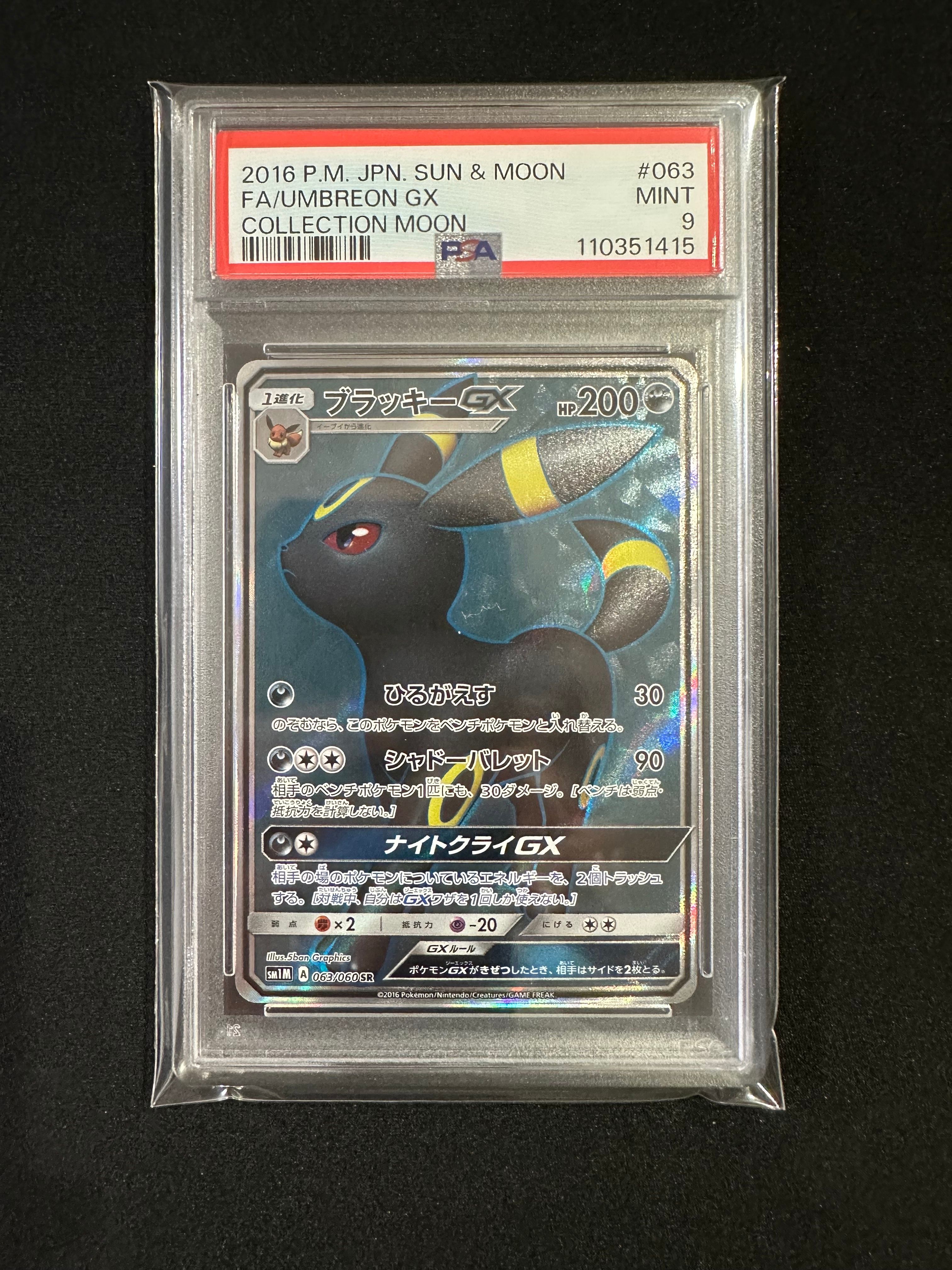 ブラッキーGX SR[SM1M 063/060](拡張パック「コレクション ムーン」)