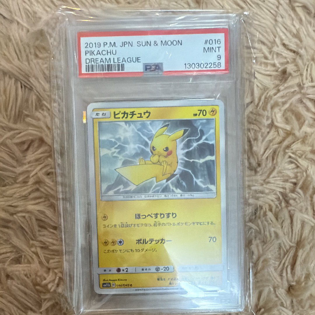 PSA9】ピカチュウ C [SM11b 016/049](強化拡張パック「ドリームリーグ