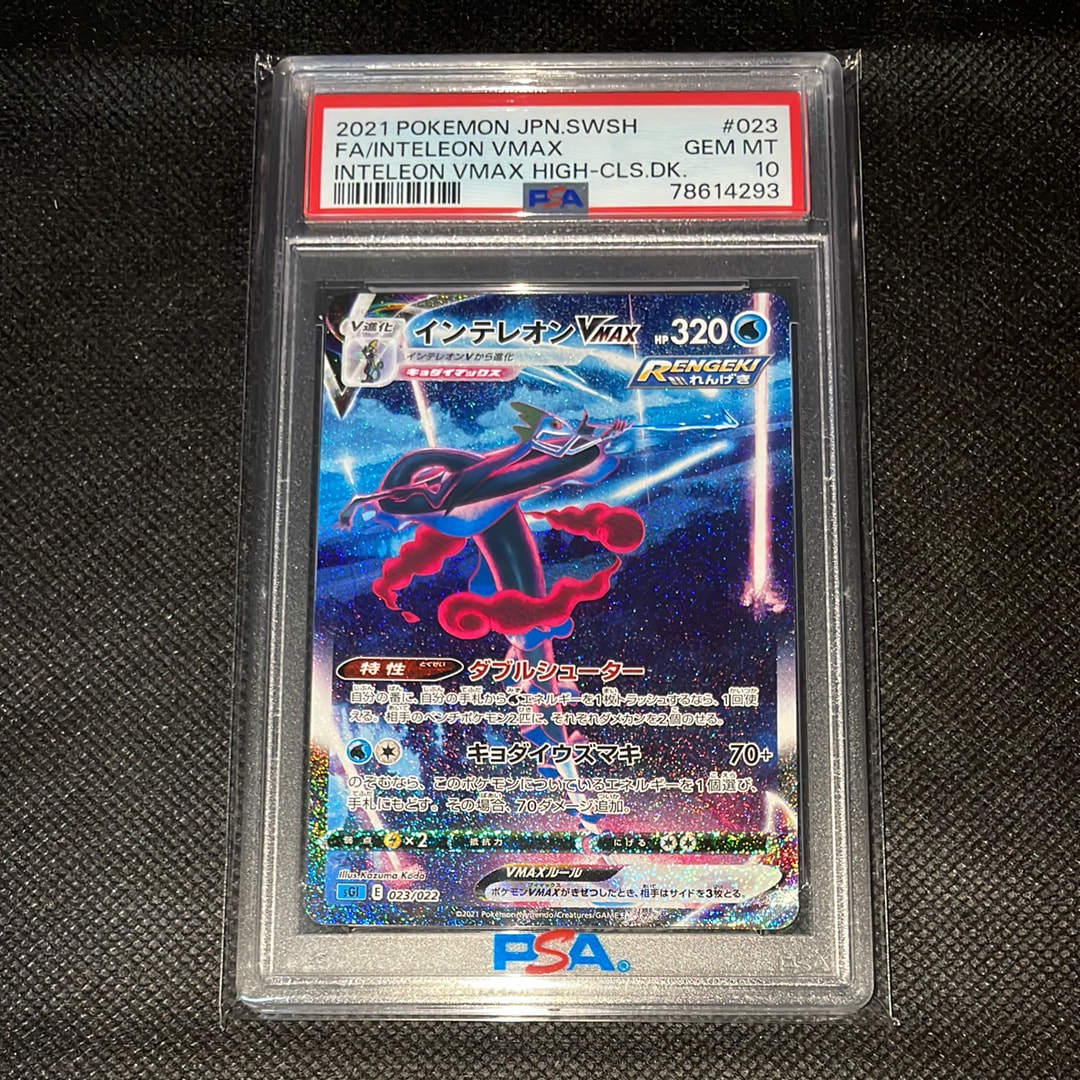 PSA10】インテレオンVMAX: SA[SGI 023/022](ハイクラスデッキ「インテ 