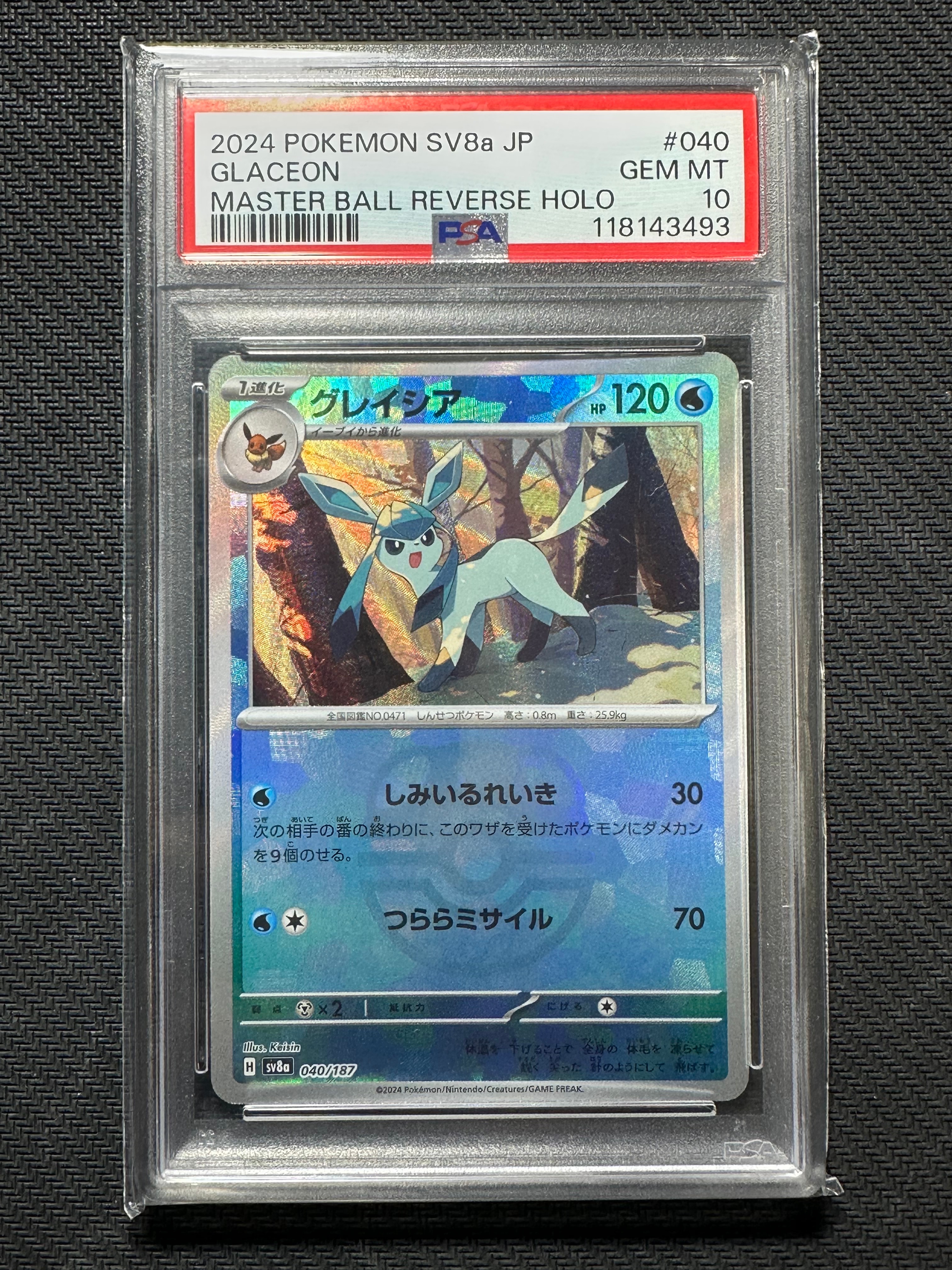 グレイシア :マスターボールミラー [SV8a 040/187](ハイクラスパック「テラスタルフェスex」)