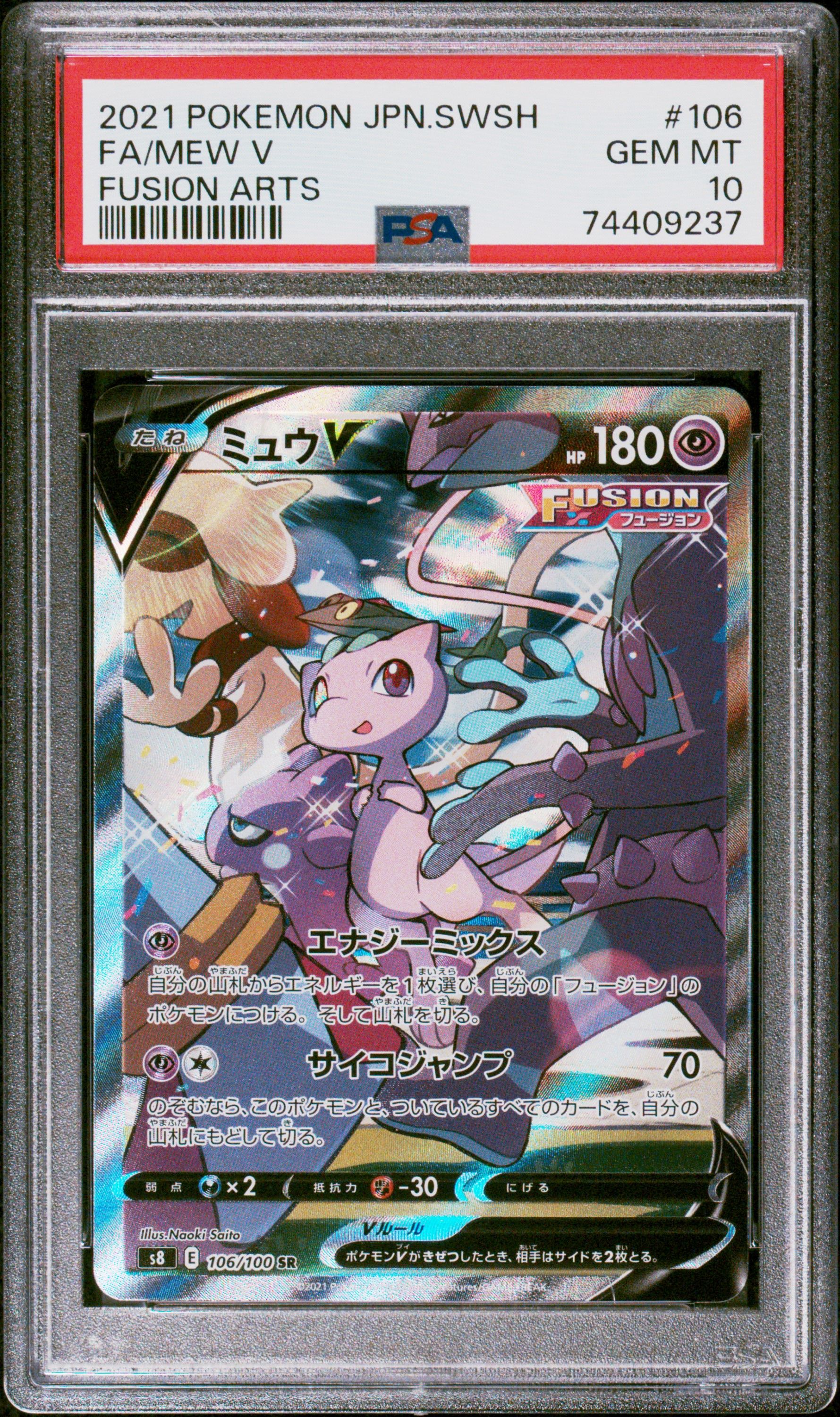 ミュウV SR: SA[S8 106/100](拡張パック「フュージョンアーツ」)