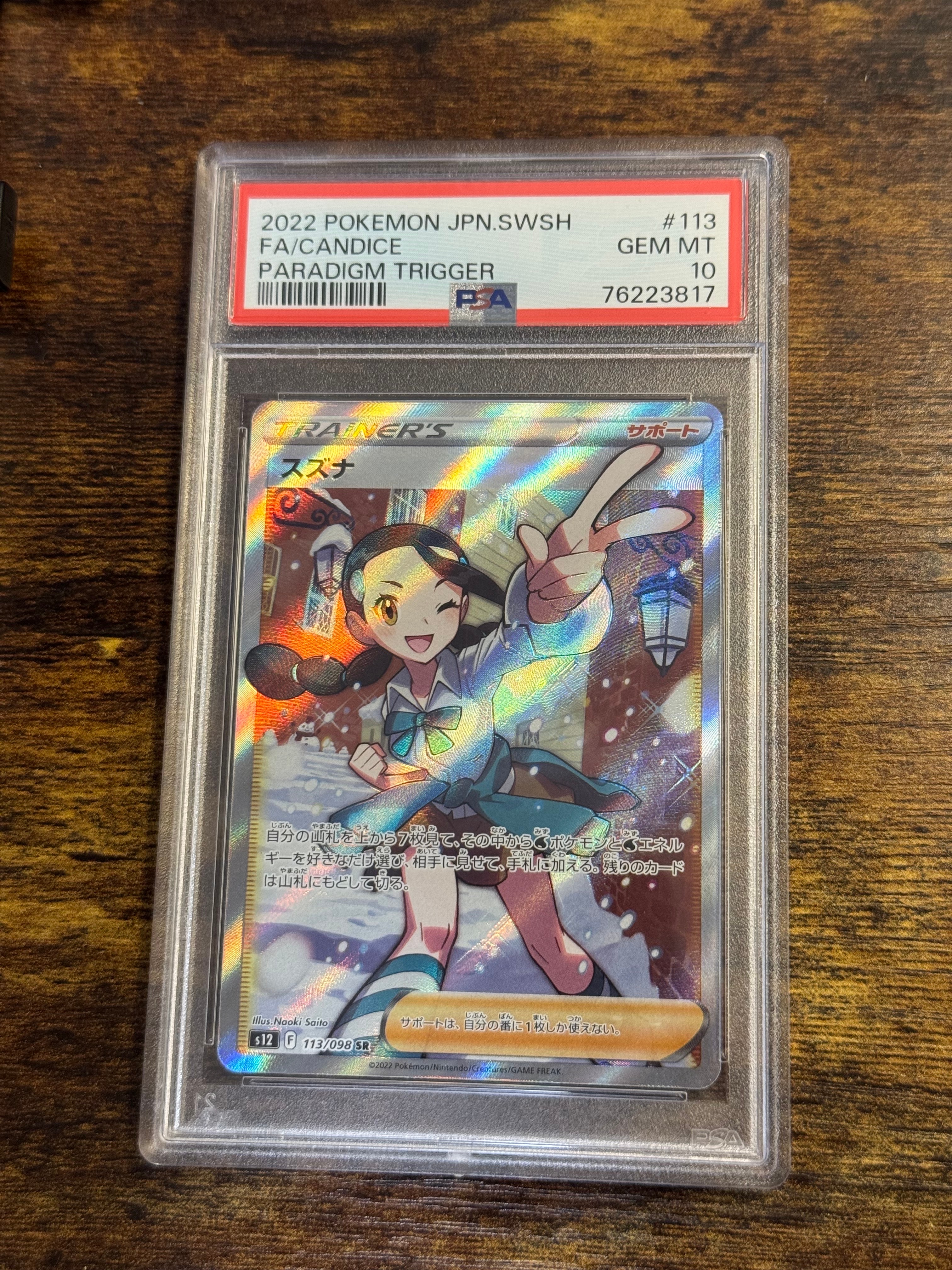 PSA10】スズナ SR[s12 113/098](拡張パック「パラダイムトリガー」) 1