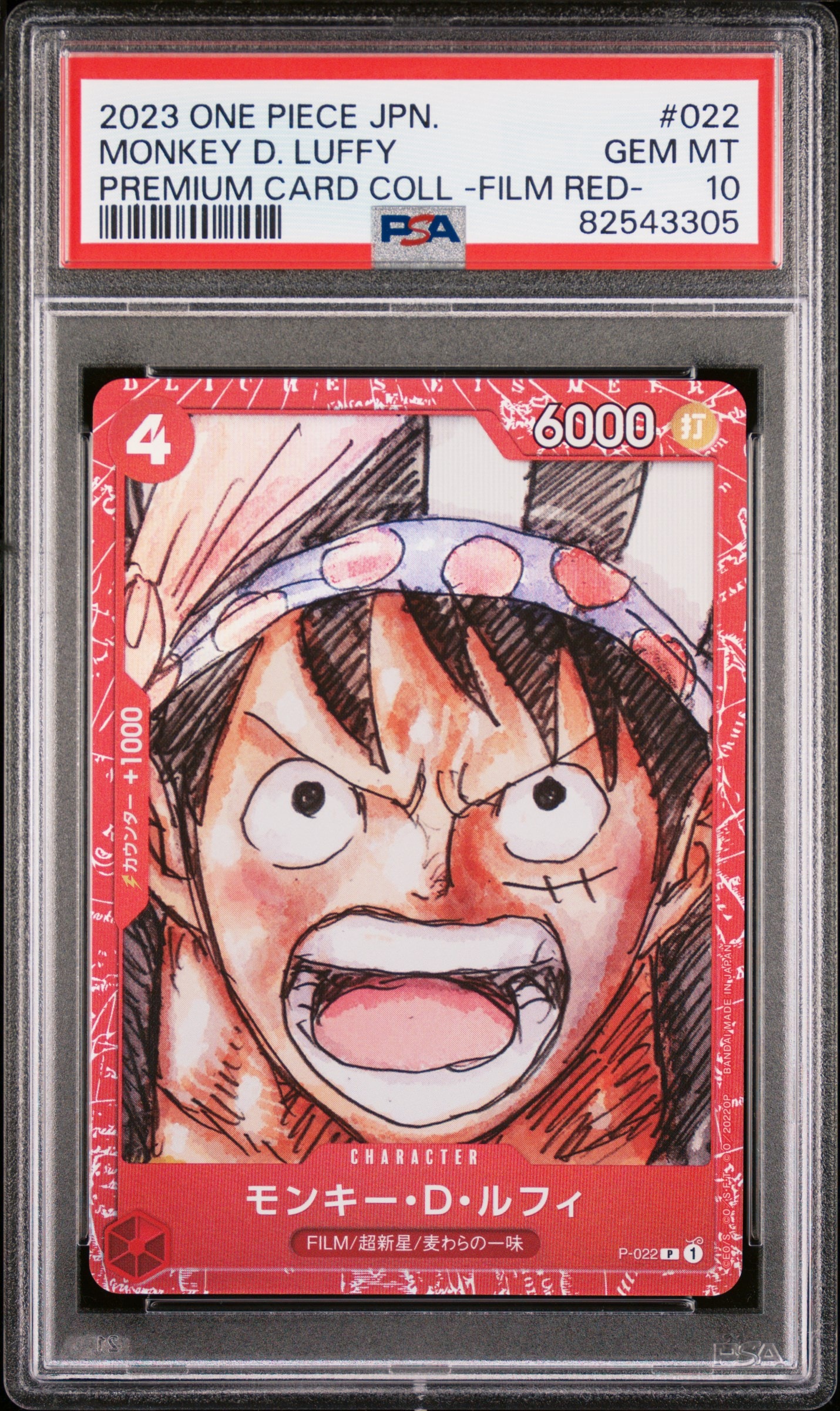 モンキー・D・ルフィ P [P-022] (プレミアムカードコレクション ‐ONE PIECE FILM RED‐)