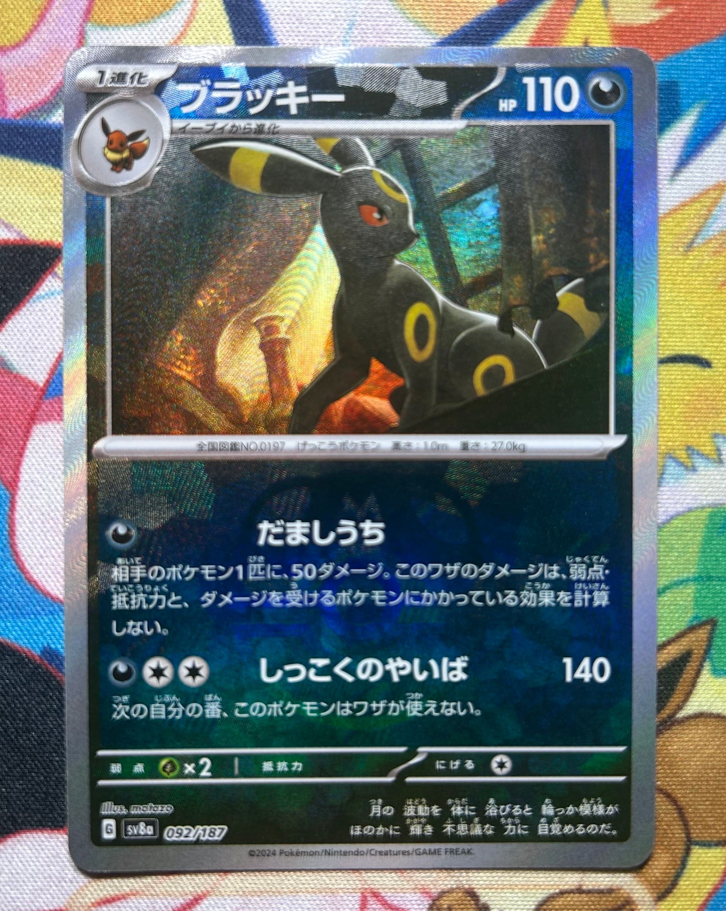 ブラッキー :マスターボールミラー [SV8a 092/187](ハイクラスパック「テラスタルフェスex」)