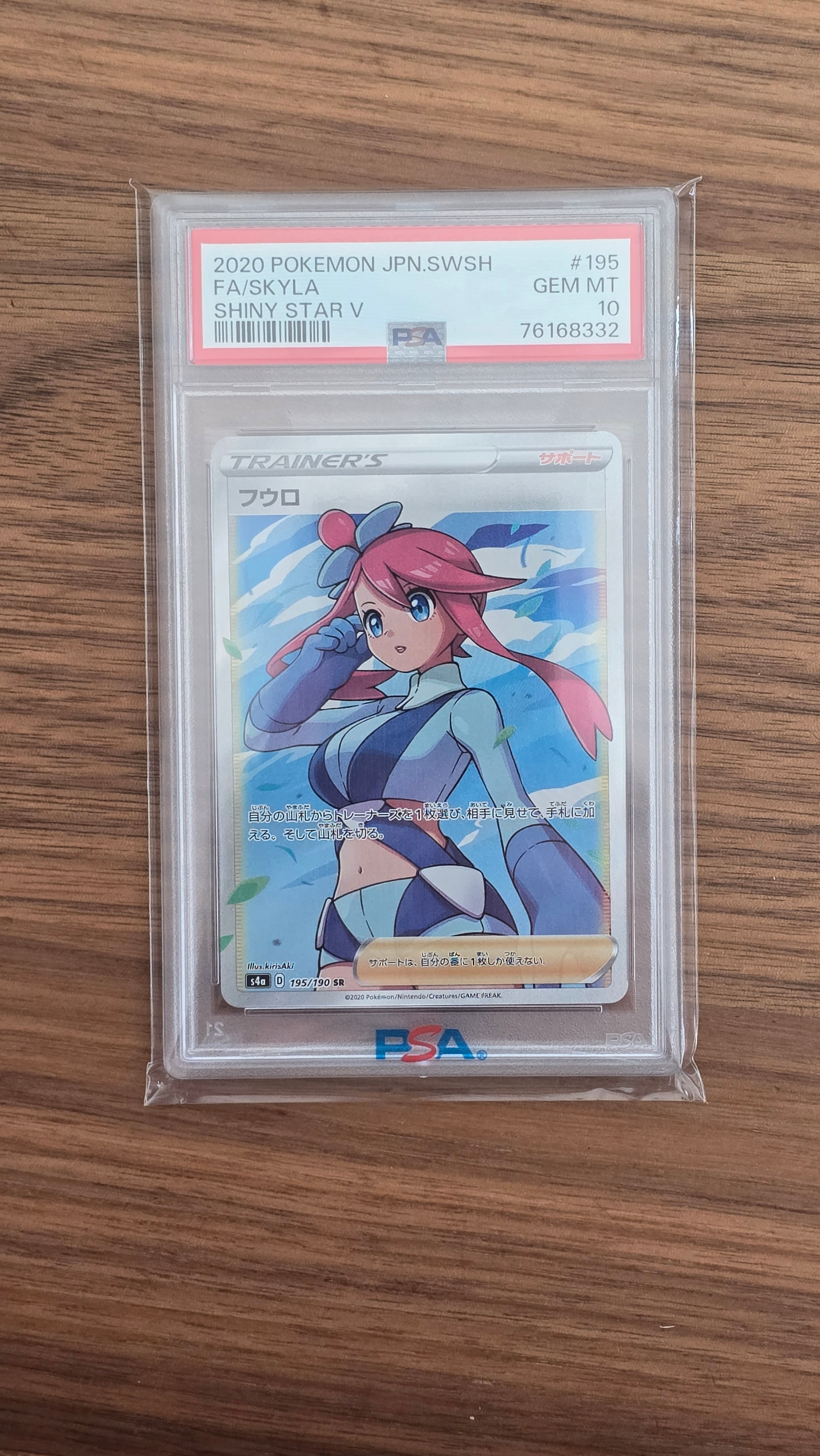 PSA10】フウロ SR[S4a 195/190](ハイクラスパック「シャイニースターV