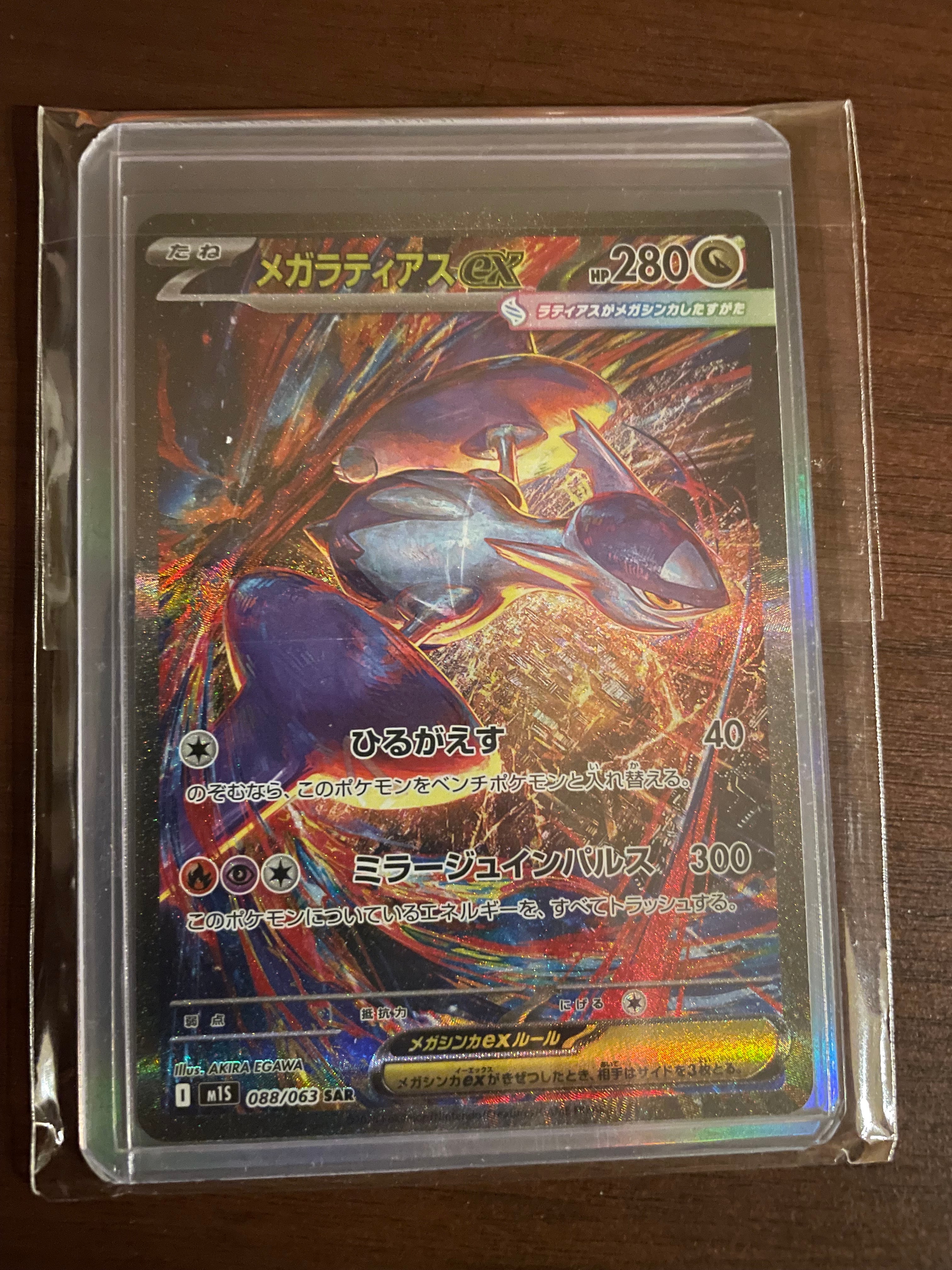 ナンジャモのハラバリーex SAR [M2a 236/193](ハイクラスパック「MEGA