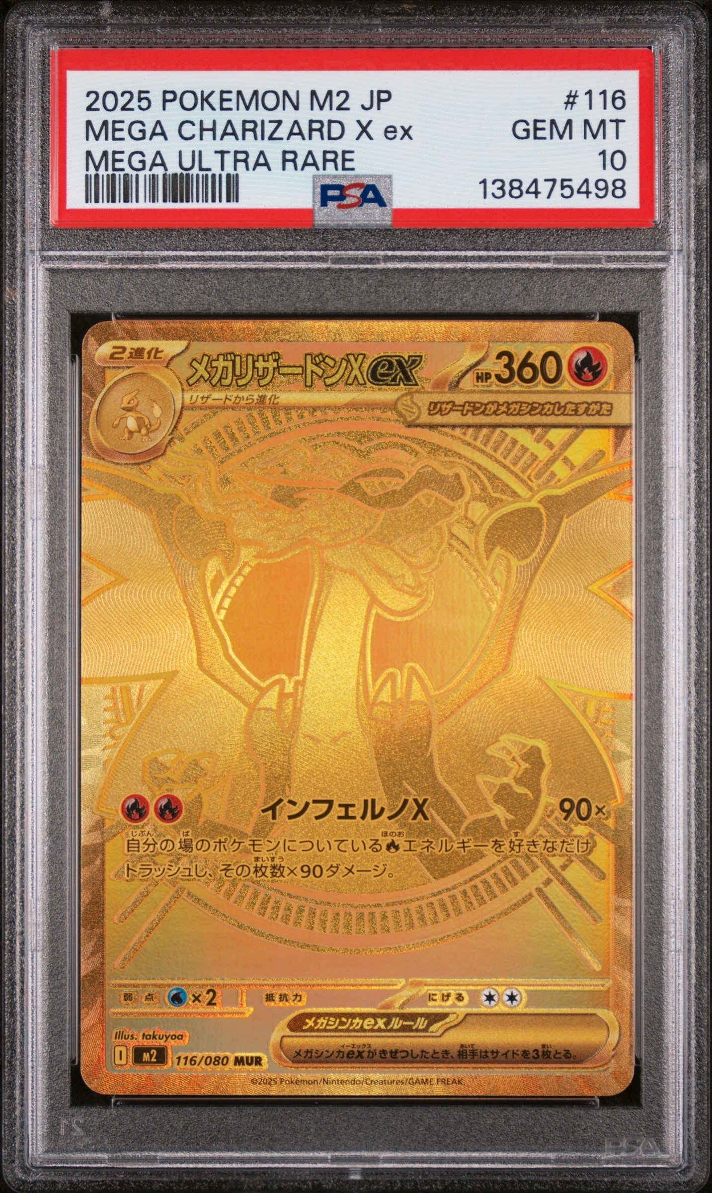 メガリザードンXex MUR [M2 116/080](拡張パック「インフェルノX」)