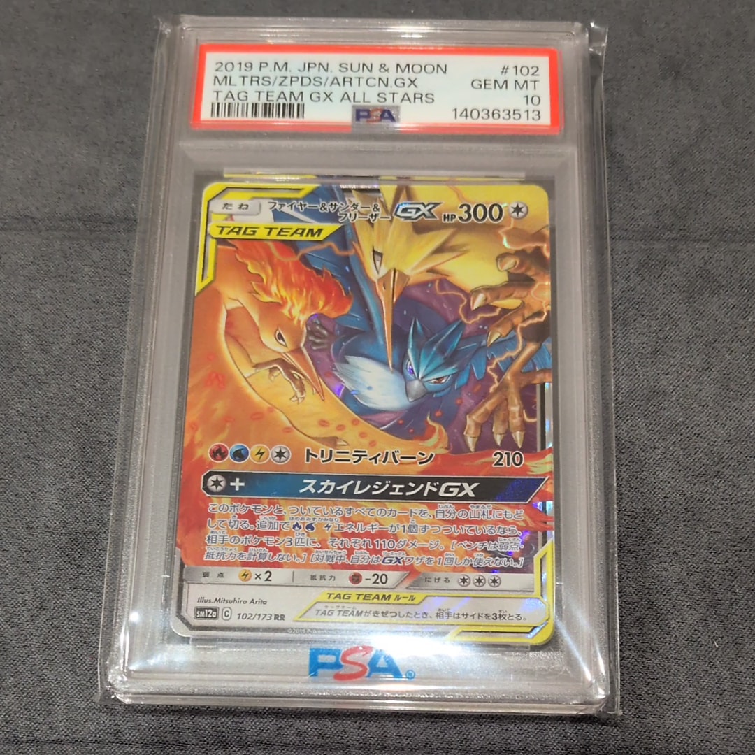 【BGS10】ファイヤー&サンダー&フリーザーGX RR タッグオールスターズ ファイヤー&サンダー&フリーザーGX RR [SM12a 102/173](ハイクラス