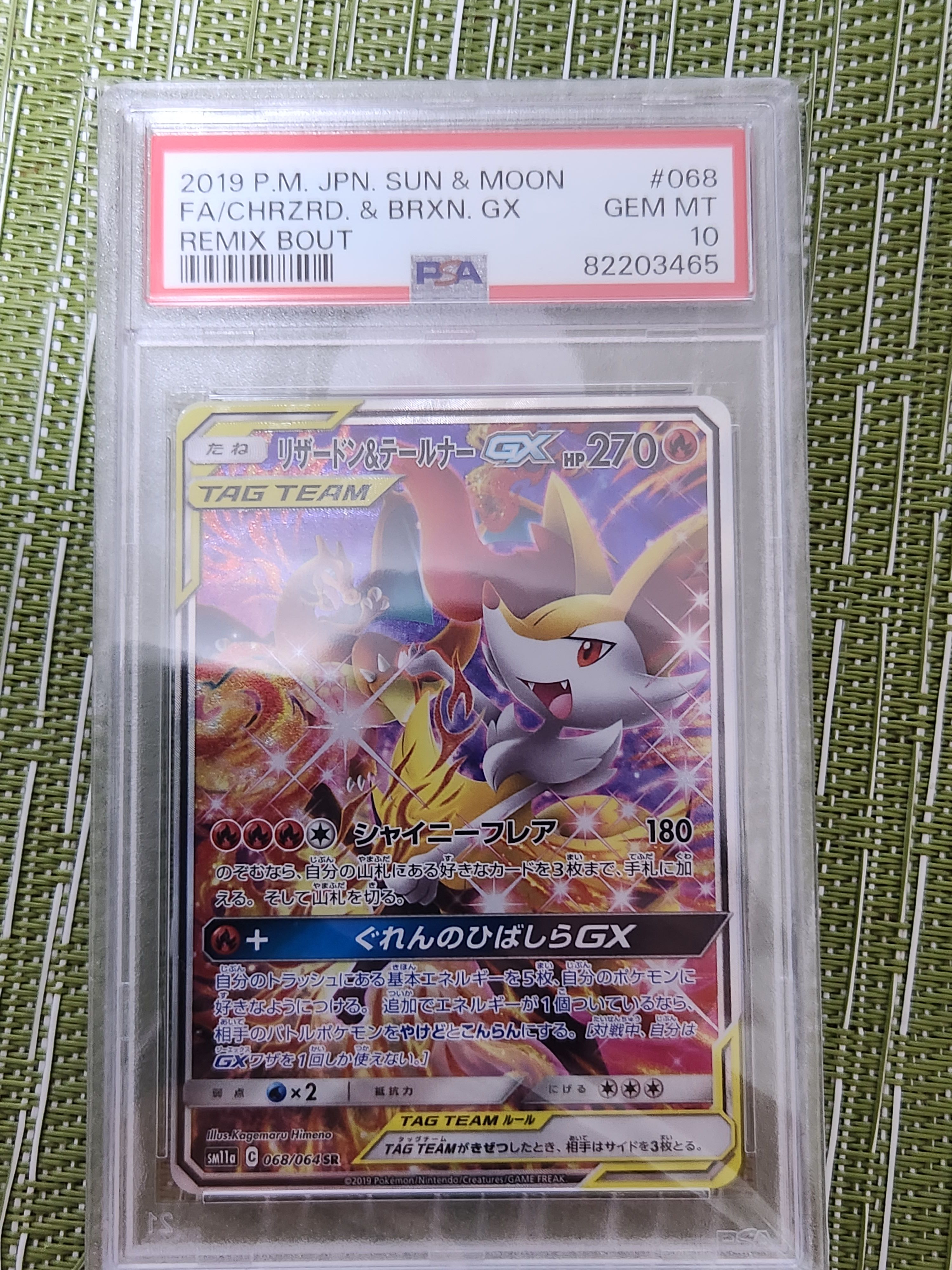 リザードン&テールナーGX SR: SA[SM11a 068/064](強化拡張パック「リミックスバウト」)