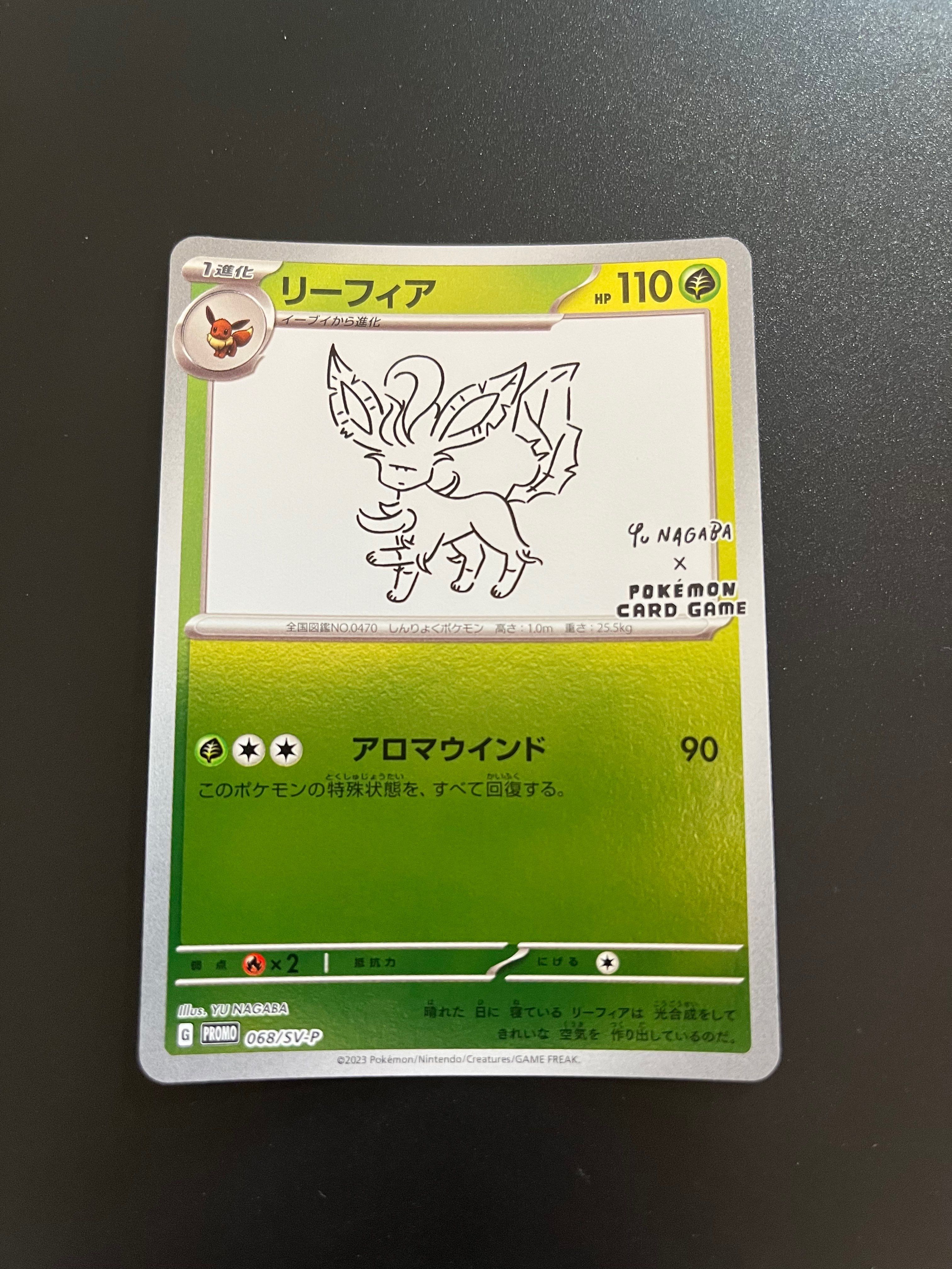 リーフィア: プロモ [SV-P 068](「YU NAGABA×ポケモンカードゲーム」プロモーションカード「SV-P」)