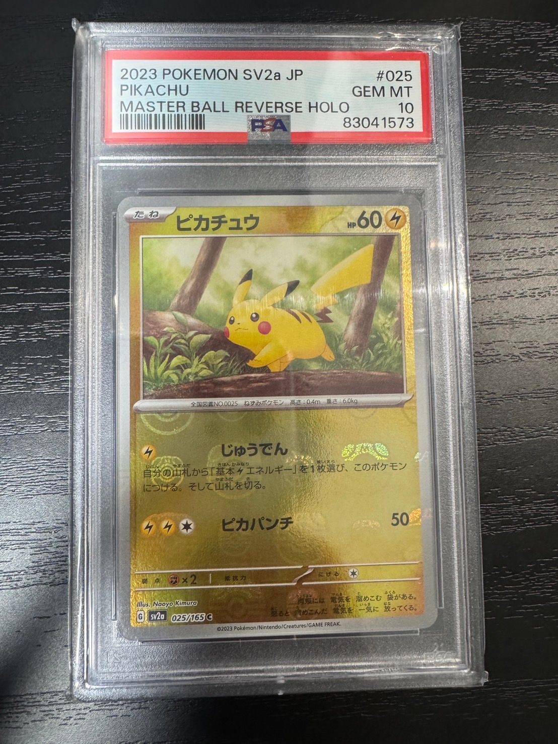 ピカチュウ C: マスターボールミラー (マスボピカチュウ) [SV2a 025/165](強化拡張パック「ポケモンカード151」)