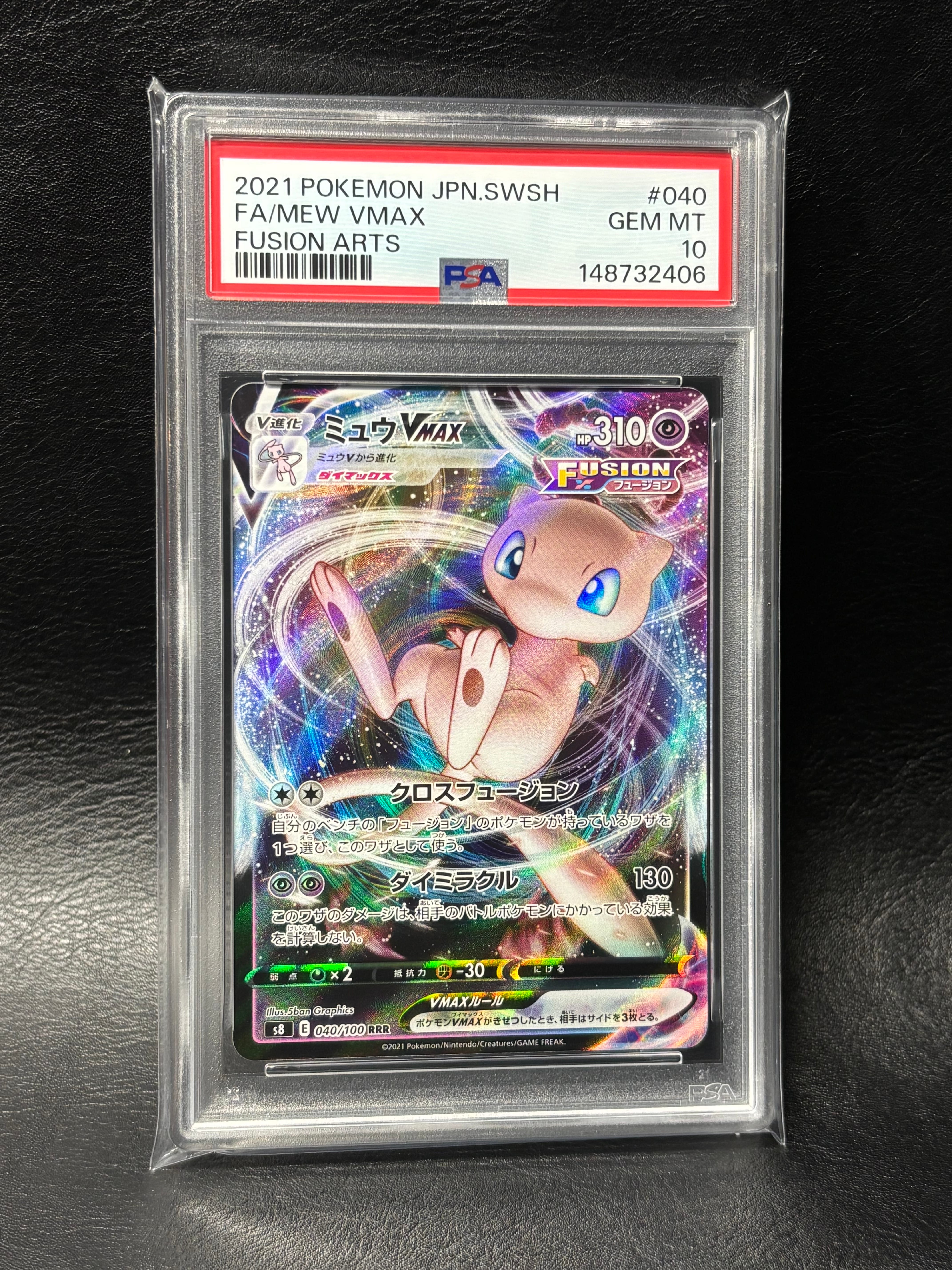 PSA10】オクタン CHR[s8b 191/184](ハイクラスパック「VMAX