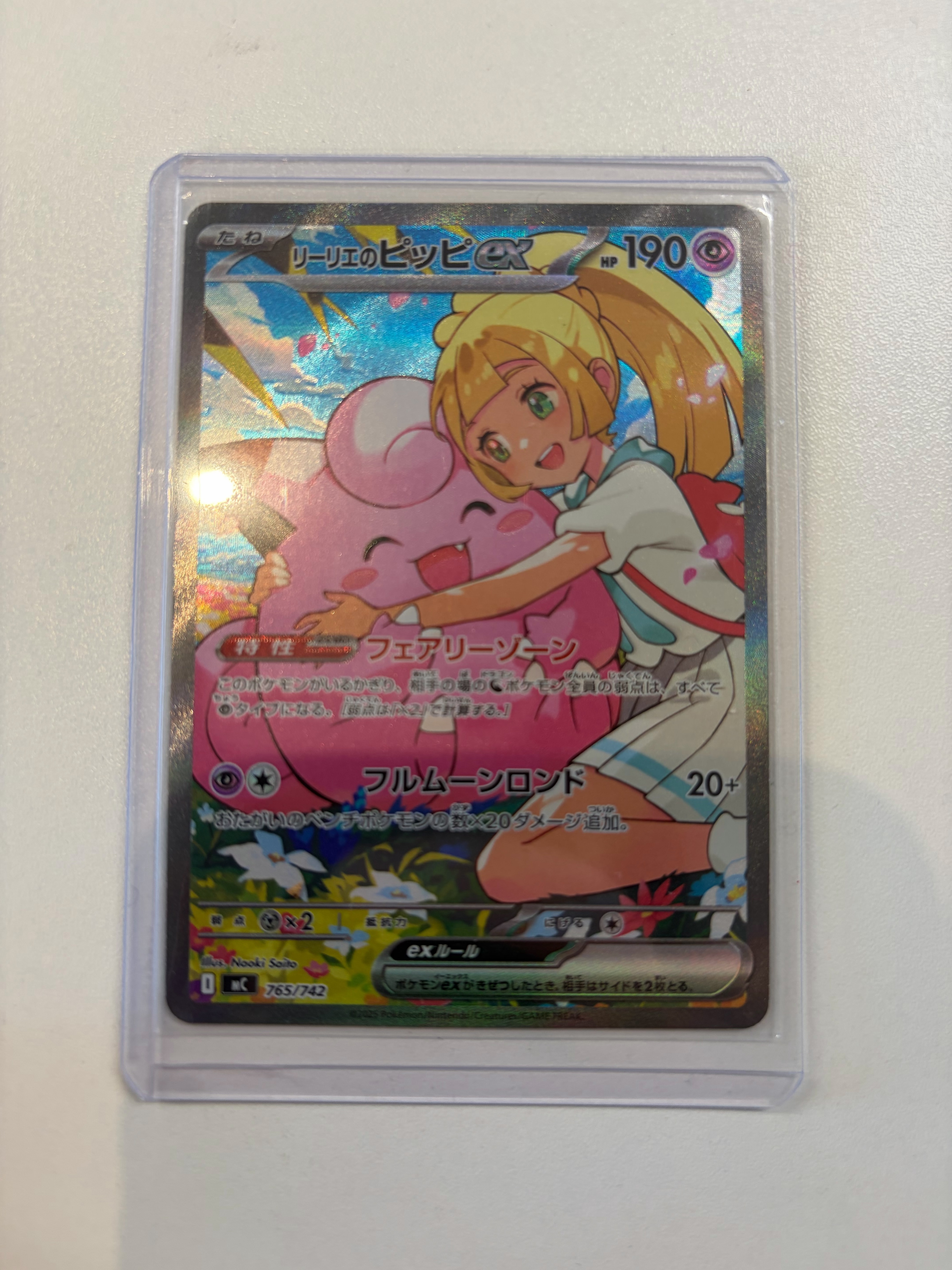 リーリエのピッピex SAR仕様 [MC 765/742](スタートデッキ100「バトルコレクション」)
