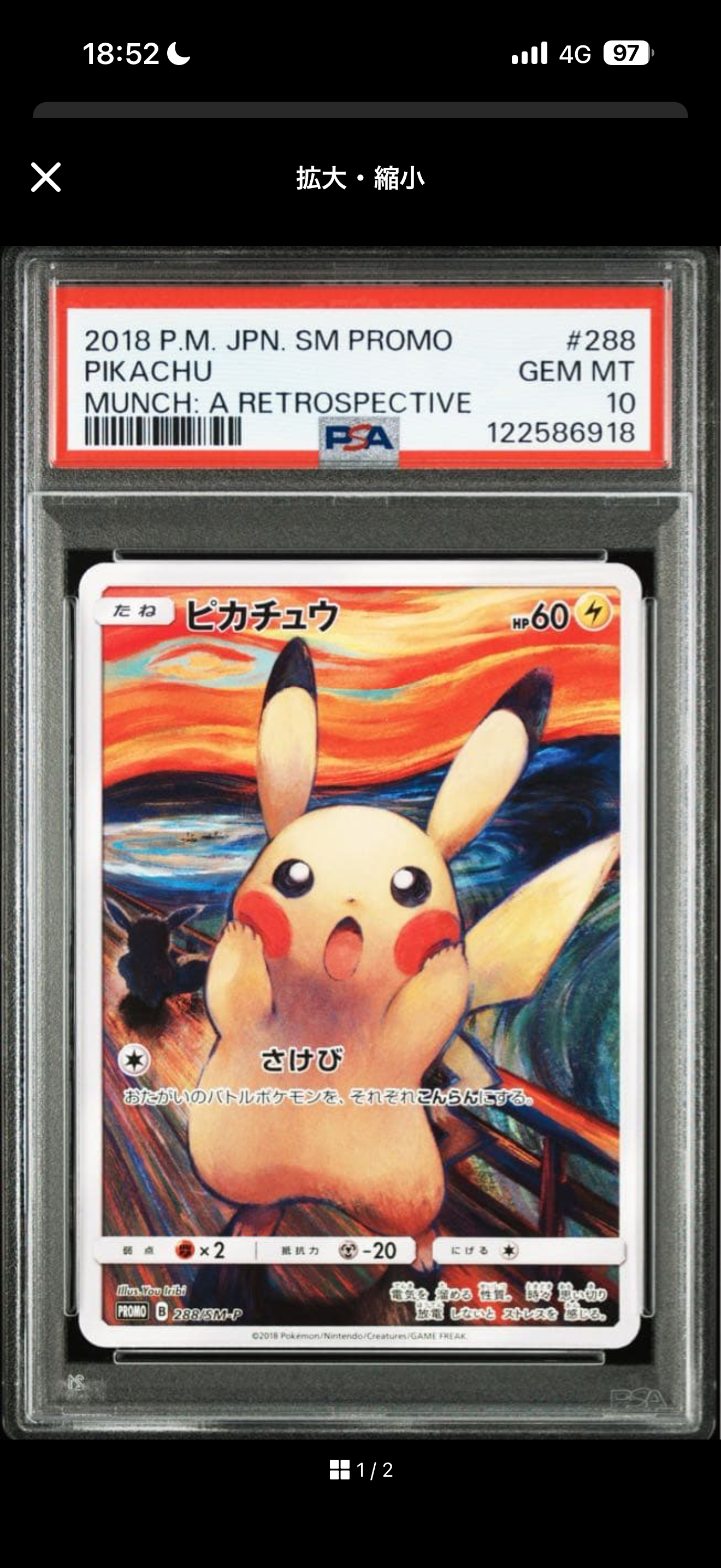 ピカチュウ：ムンク展×ポケモンカードゲーム PROMO SM-Pプロモカード … ピカチュウ：ムンク展×ポケモンカードゲーム PROMO SM-Pプロモカード