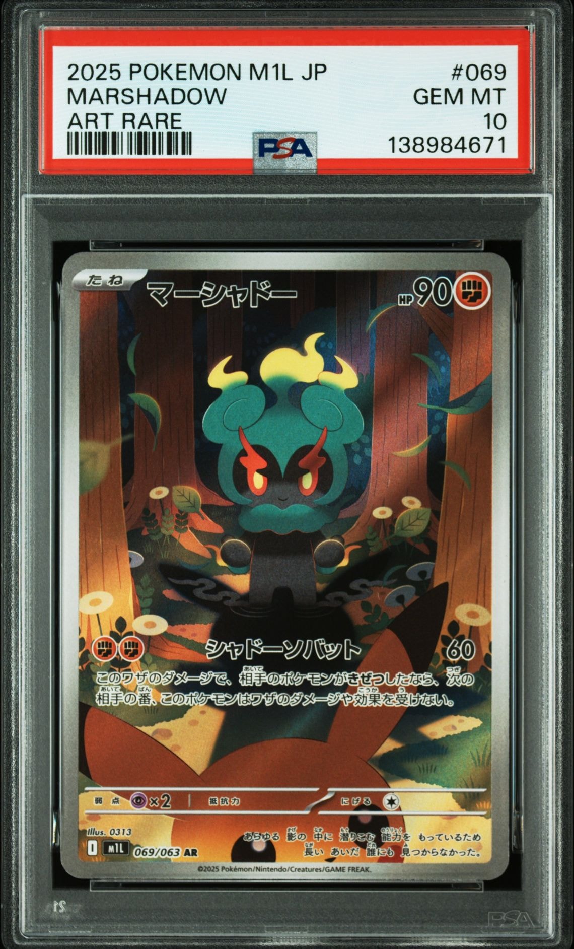 マーシャドー AR [M1L 069/063](拡張パック「メガブレイブ」)