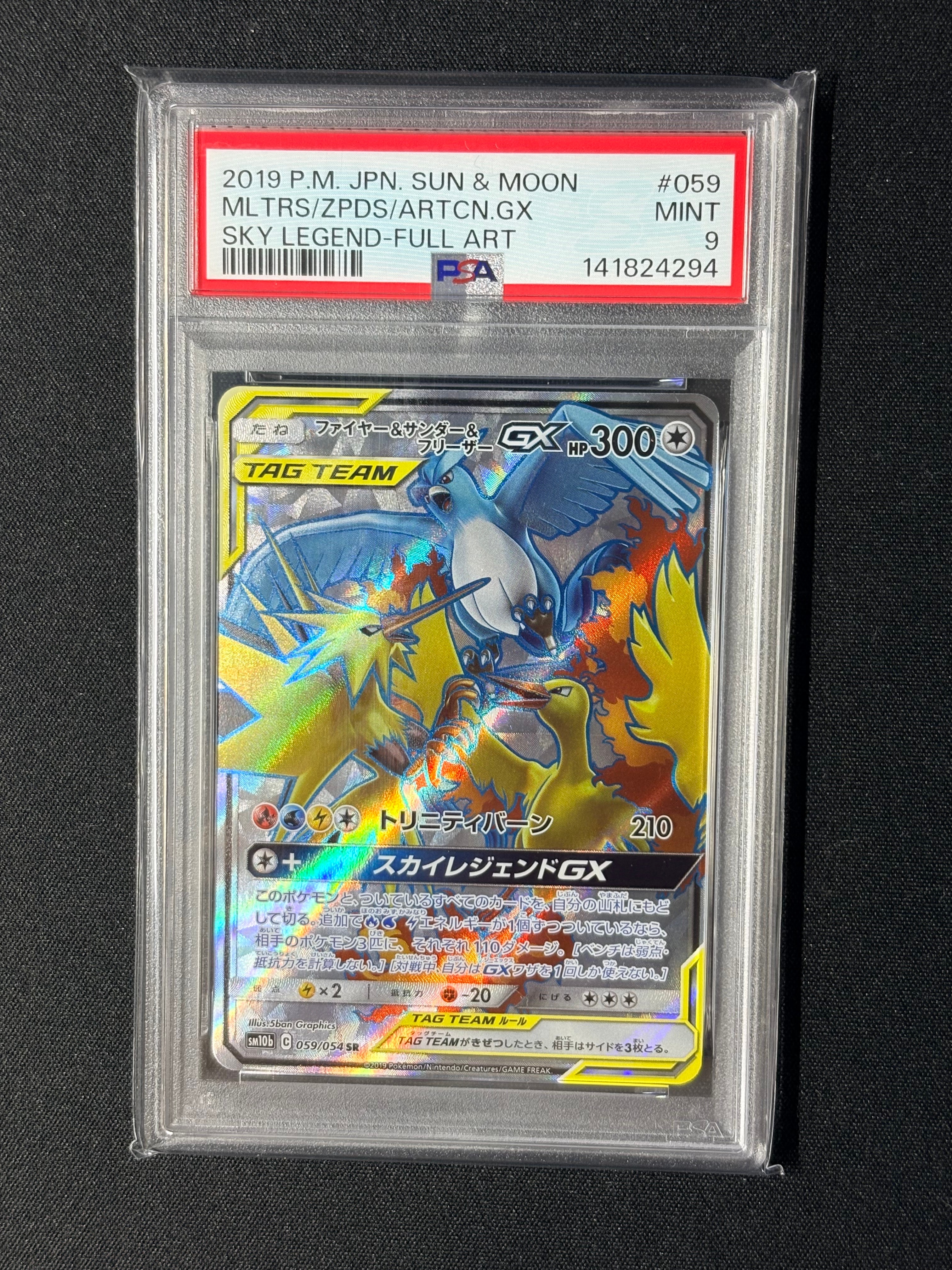 PSA9】ファイヤー&サンダー&フリーザーGX SR[SM10b 059/054](強化拡張