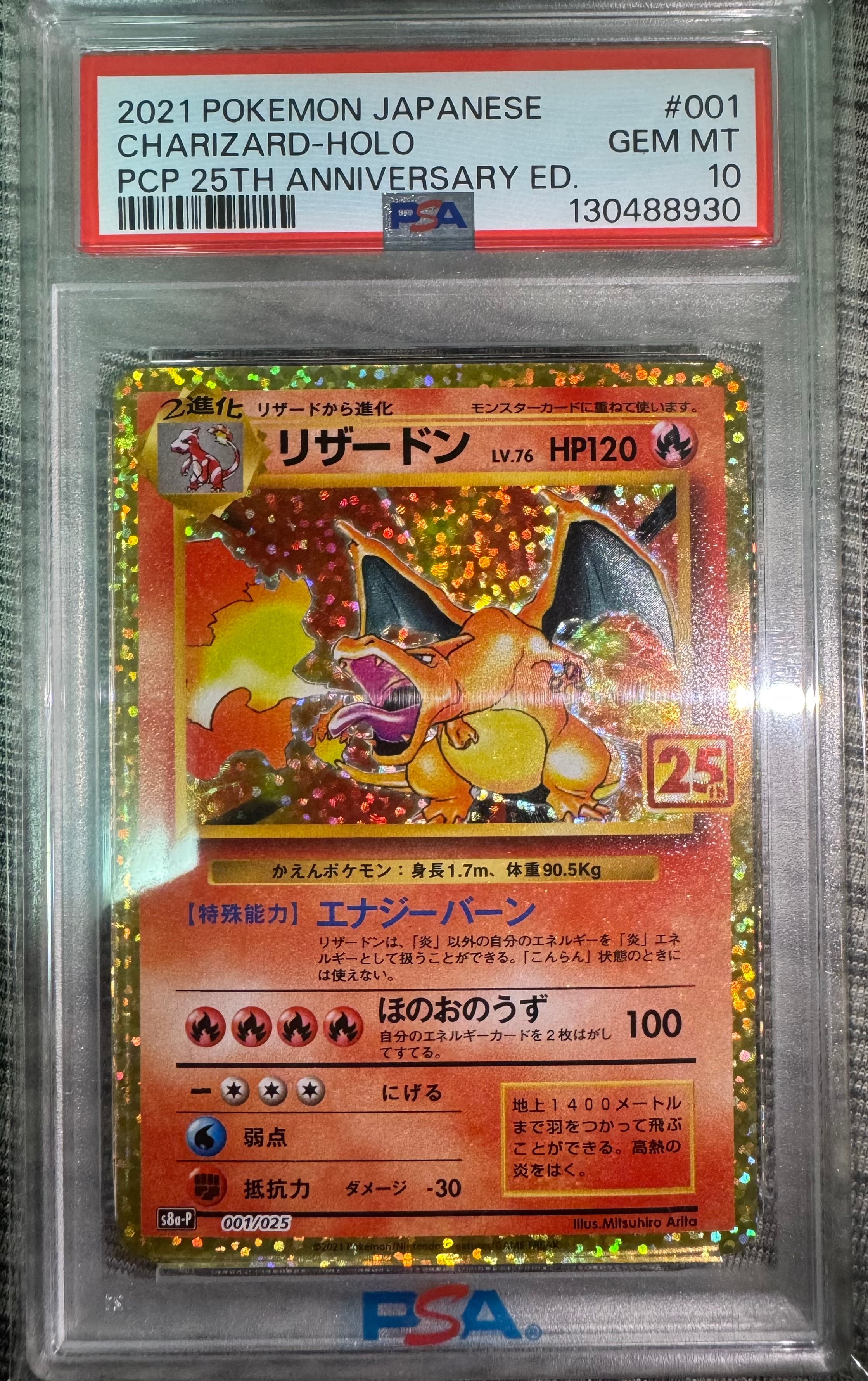 リザードン: プロモ[S8a-P 001/025](プロモカードパック 25th ANNIVERSARY edition)