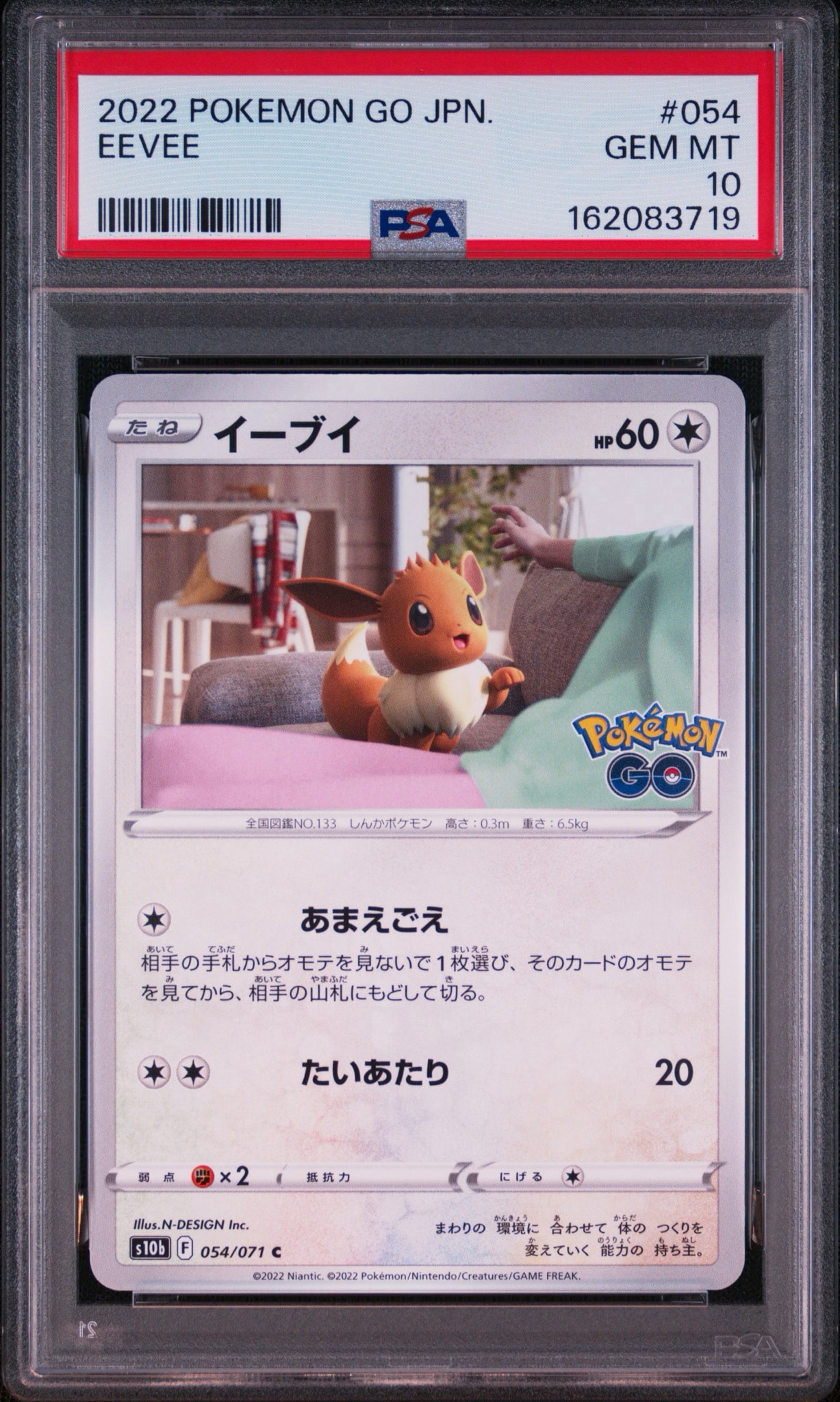 イーブイ C[s10b 054/071](強化拡張パック「Pokemon GO」)