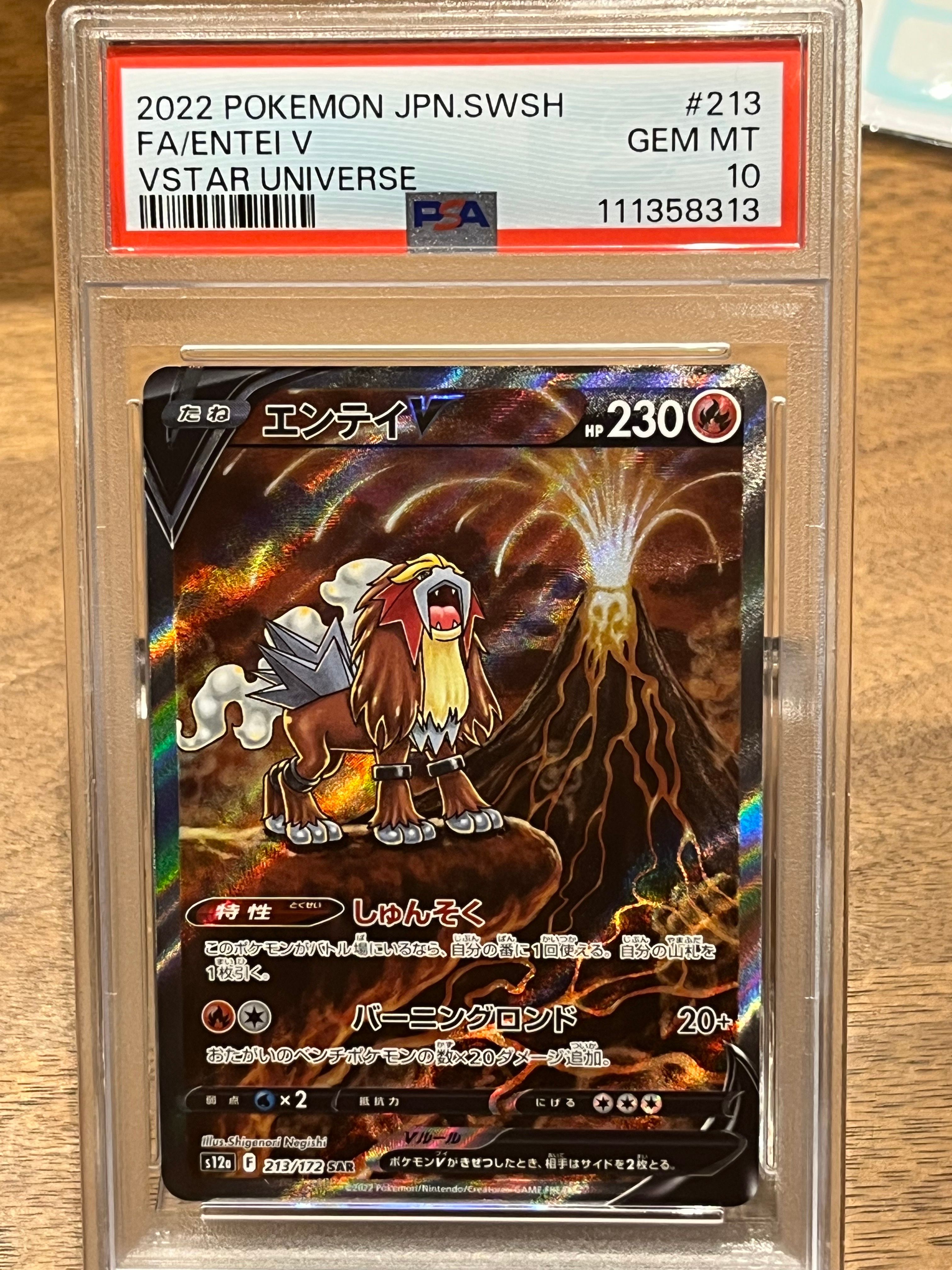 エンテイV SAR[s12a 213/172](ハイクラスパック「VSTARユニバース」)