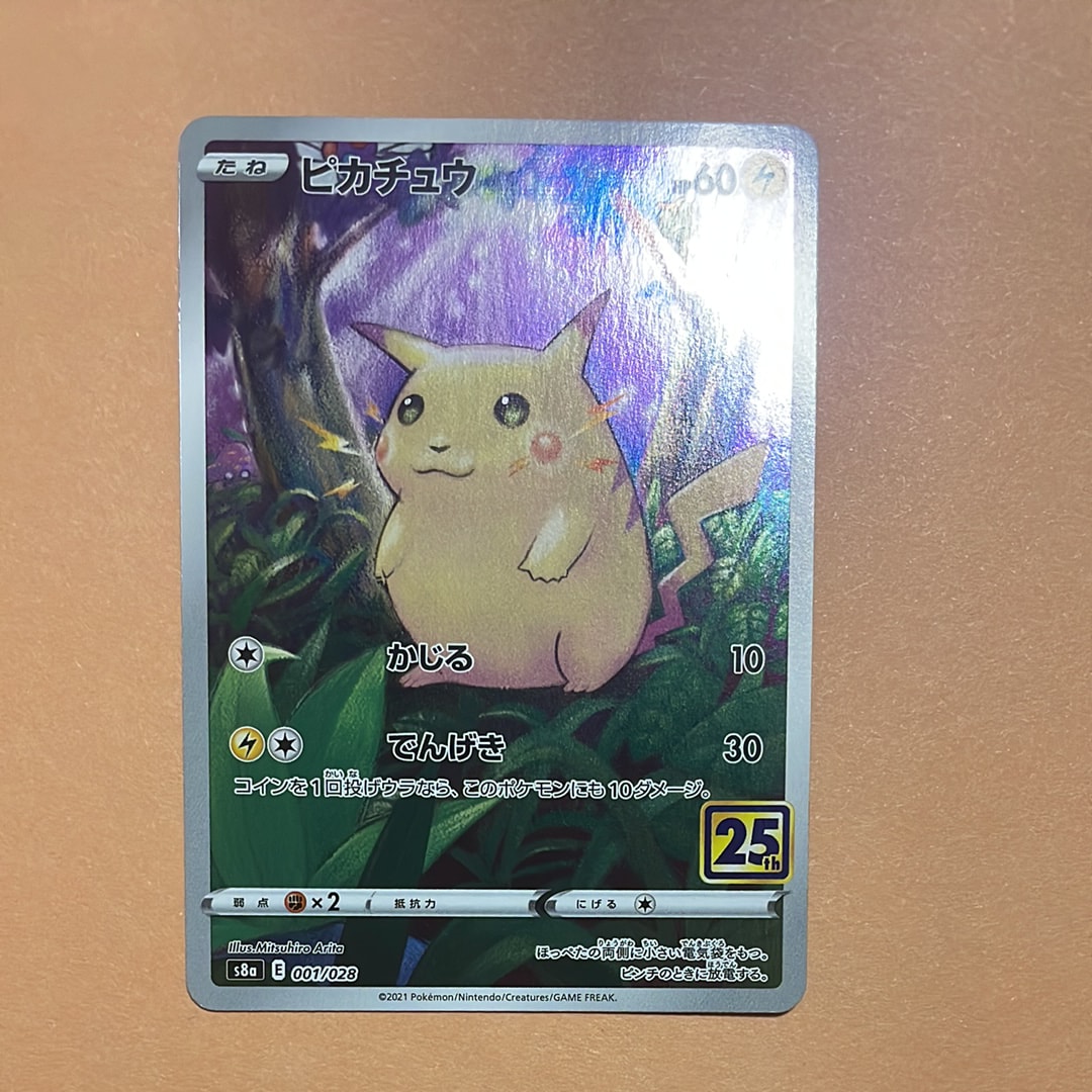 ピカチュウ [s8a 001/028](拡張パック「25th アニバーサリーコレクション」)