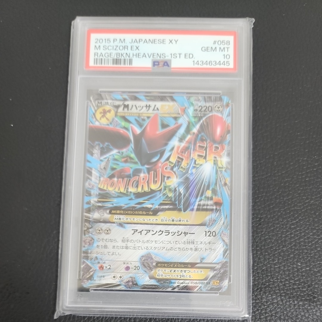 MハッサムEX RR :1ED [XY9 058/080](拡張パック「破天の怒り」)の新品