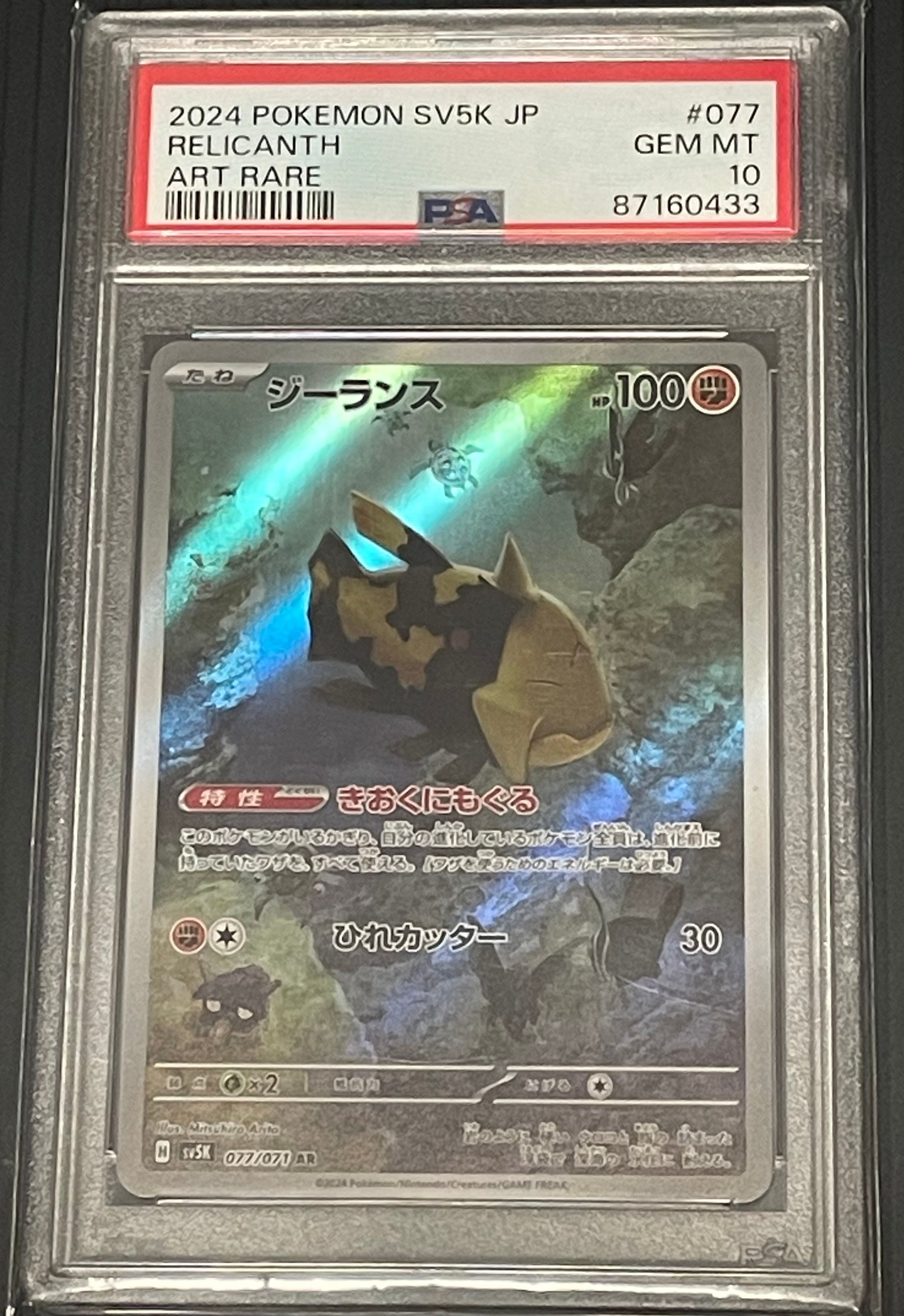ジーランス AR [SV5K 077/071](拡張パック「ワイルドフォース」)