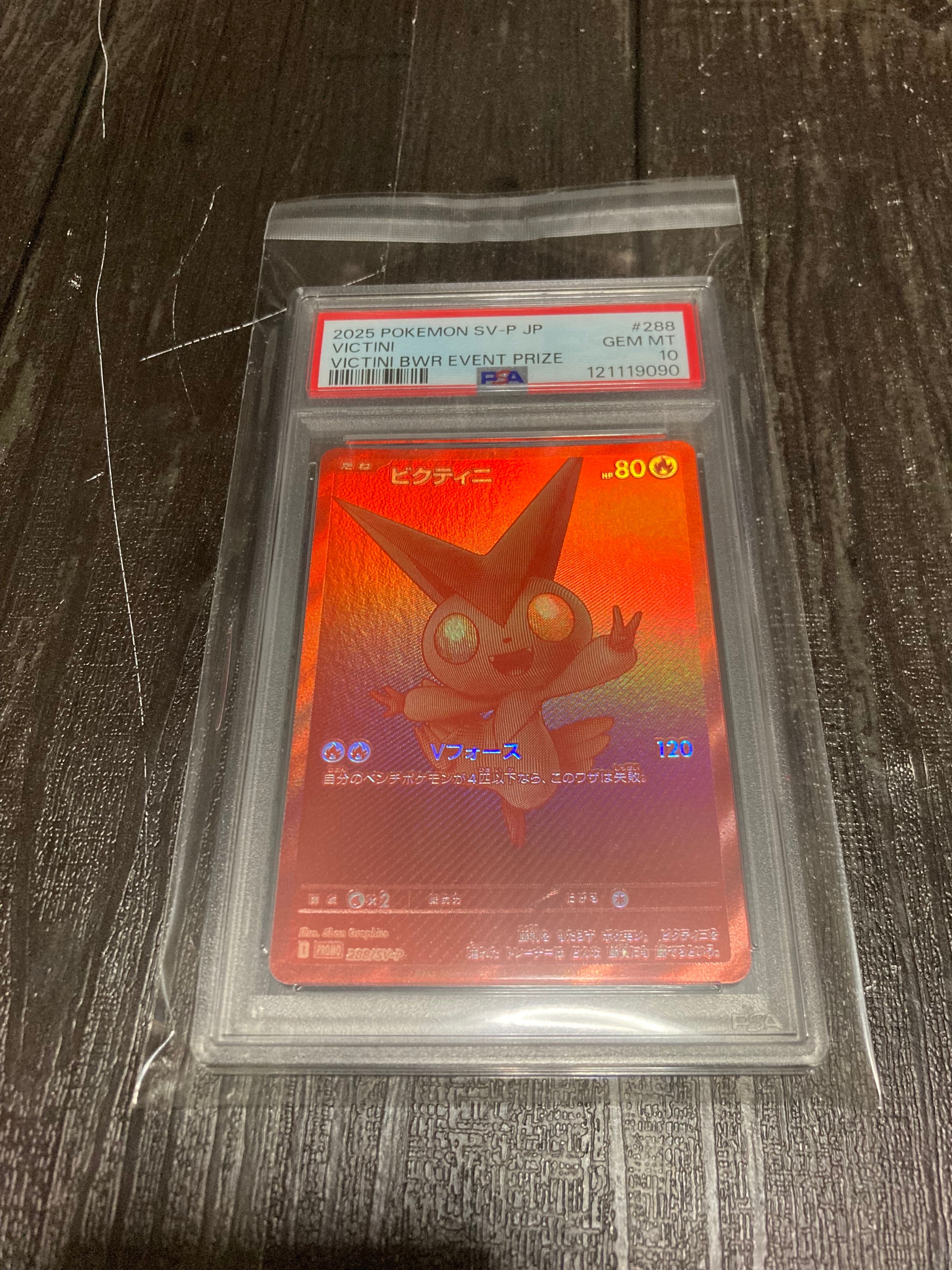 ビクティニ P [SV-P 288](プロモーションカード「ビクティニBWR争奪戦 上位賞 / おうちでブラックボルト・ホワイトフレア デッキ構築戦キャンペーン)