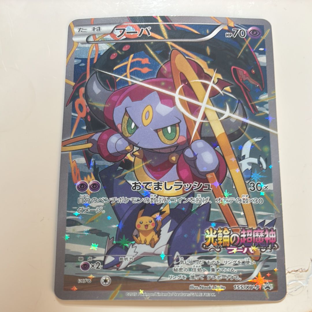 フーパ P (開封済) [XY-P 155](プロモーションカード「フーパのおでまし~!アルバムセット 映画公開記念」)