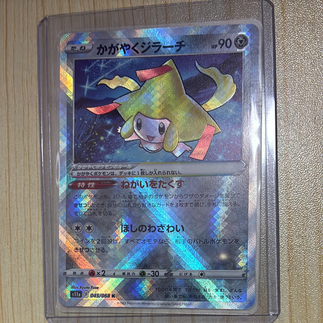 PSA10】かがやくジラーチ K [s11a 045/068](強化拡張パック『白熱の