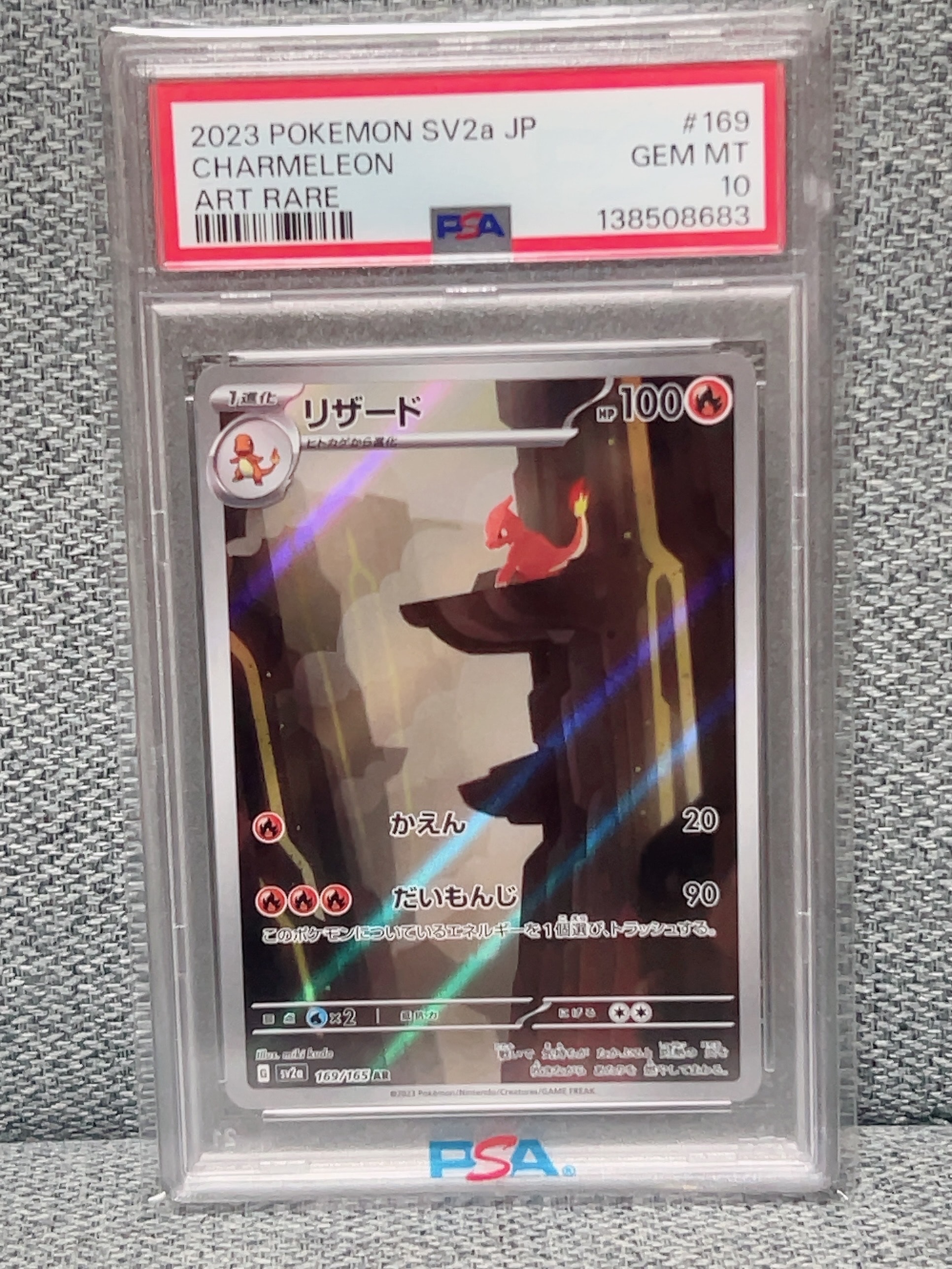 リザード AR[SV2a 169/165](強化拡張パック「ポケモンカード151」)の