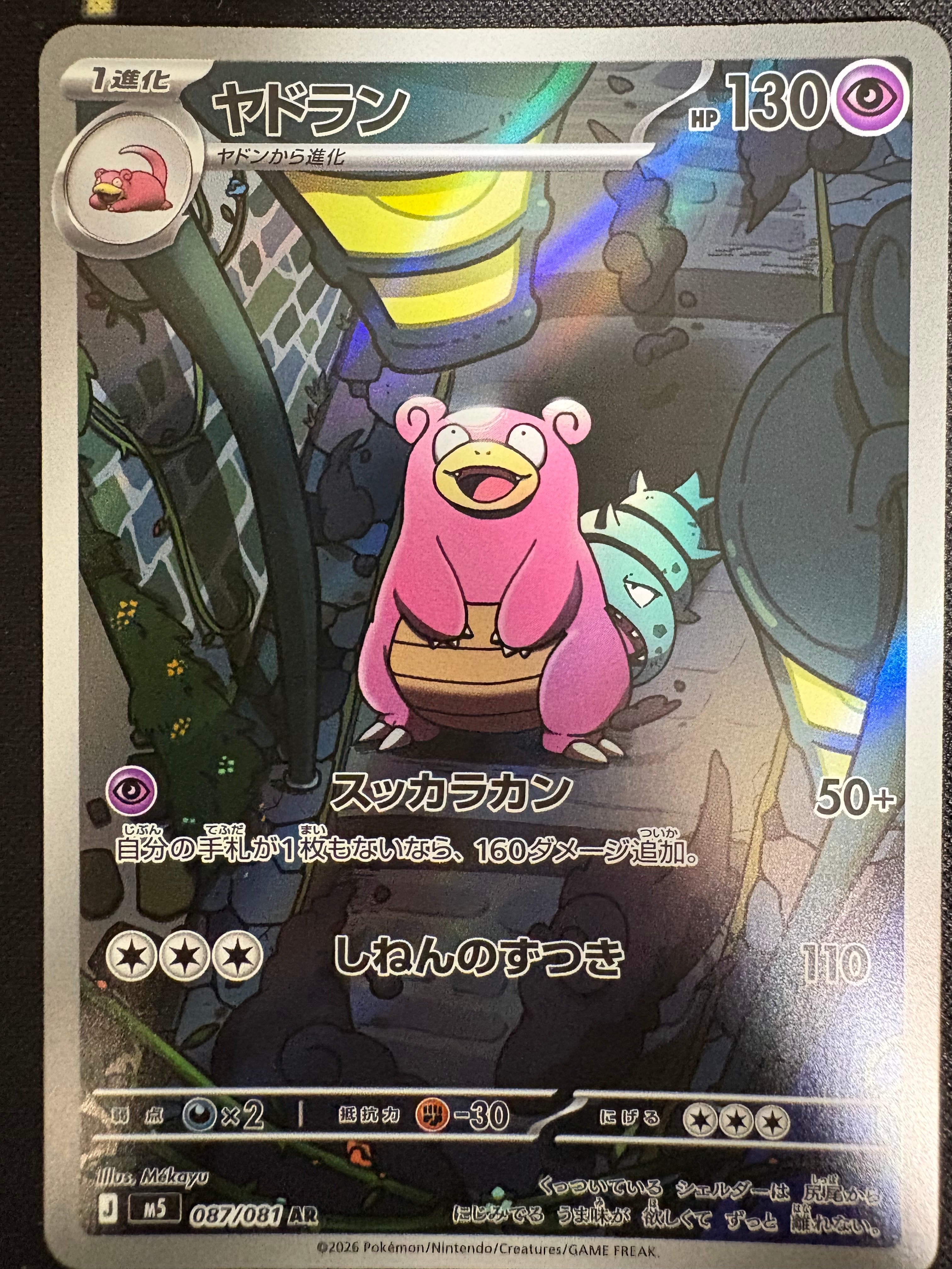 ヤドラン AR [M5 087/081](拡張パック「アビスアイ」)
