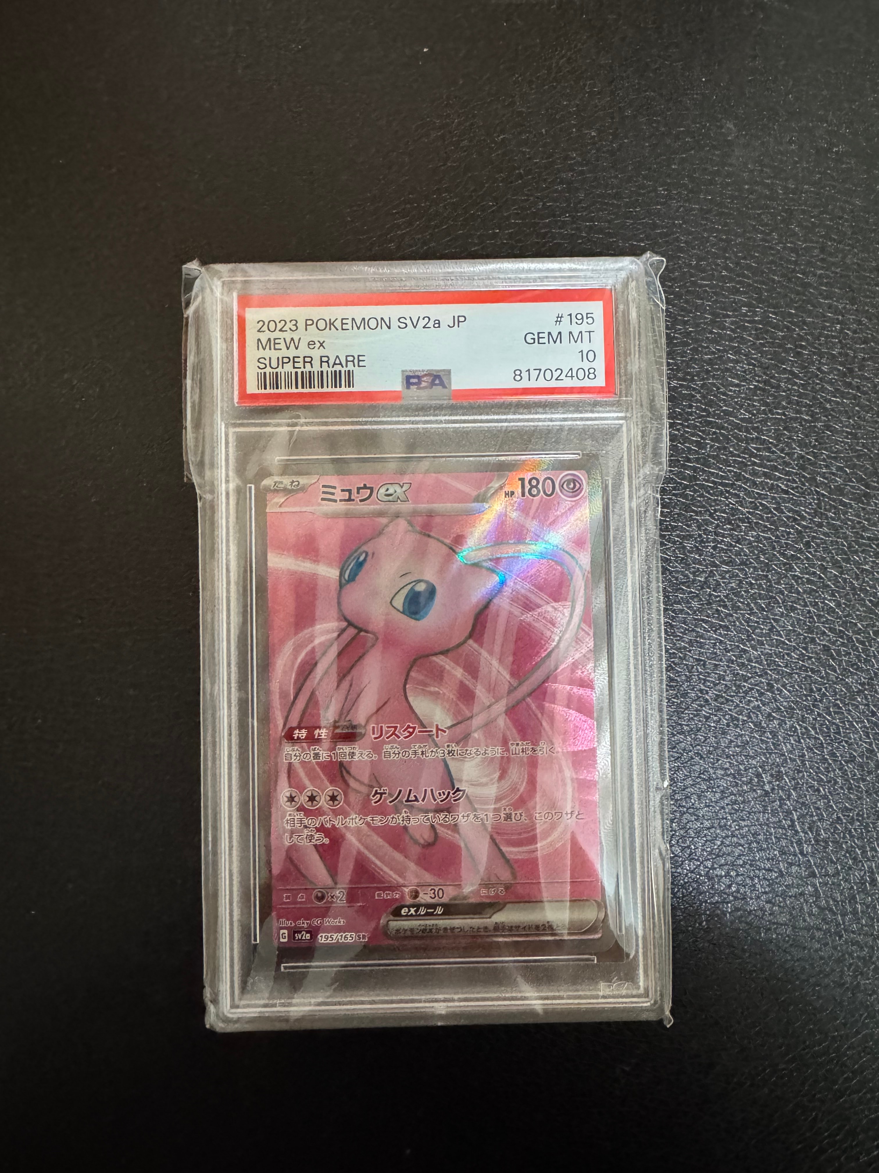 ミュウex SR[SV2a 195/165](強化拡張パック「ポケモンカード151」)