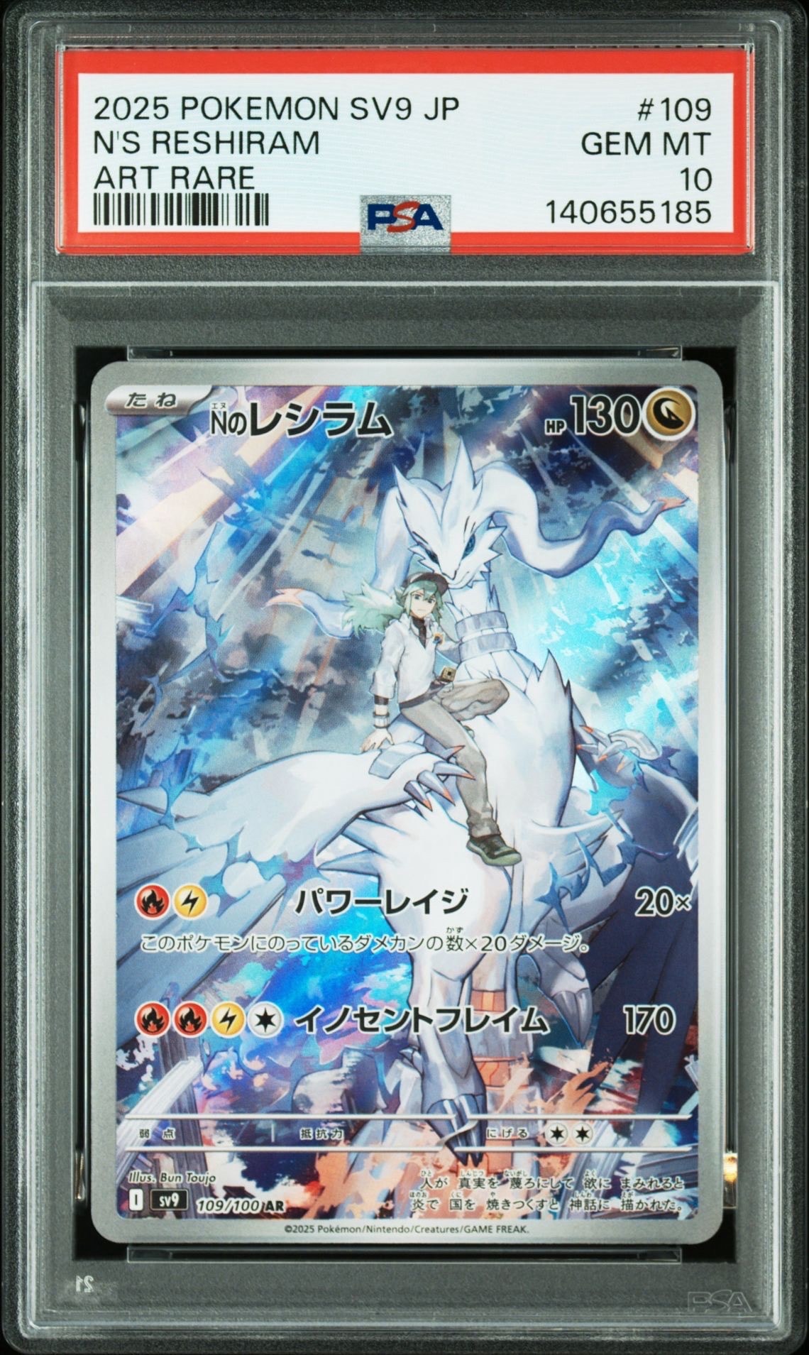 Nのレシラム AR [SV9 109/100](拡張パック「バトルパートナーズ」)