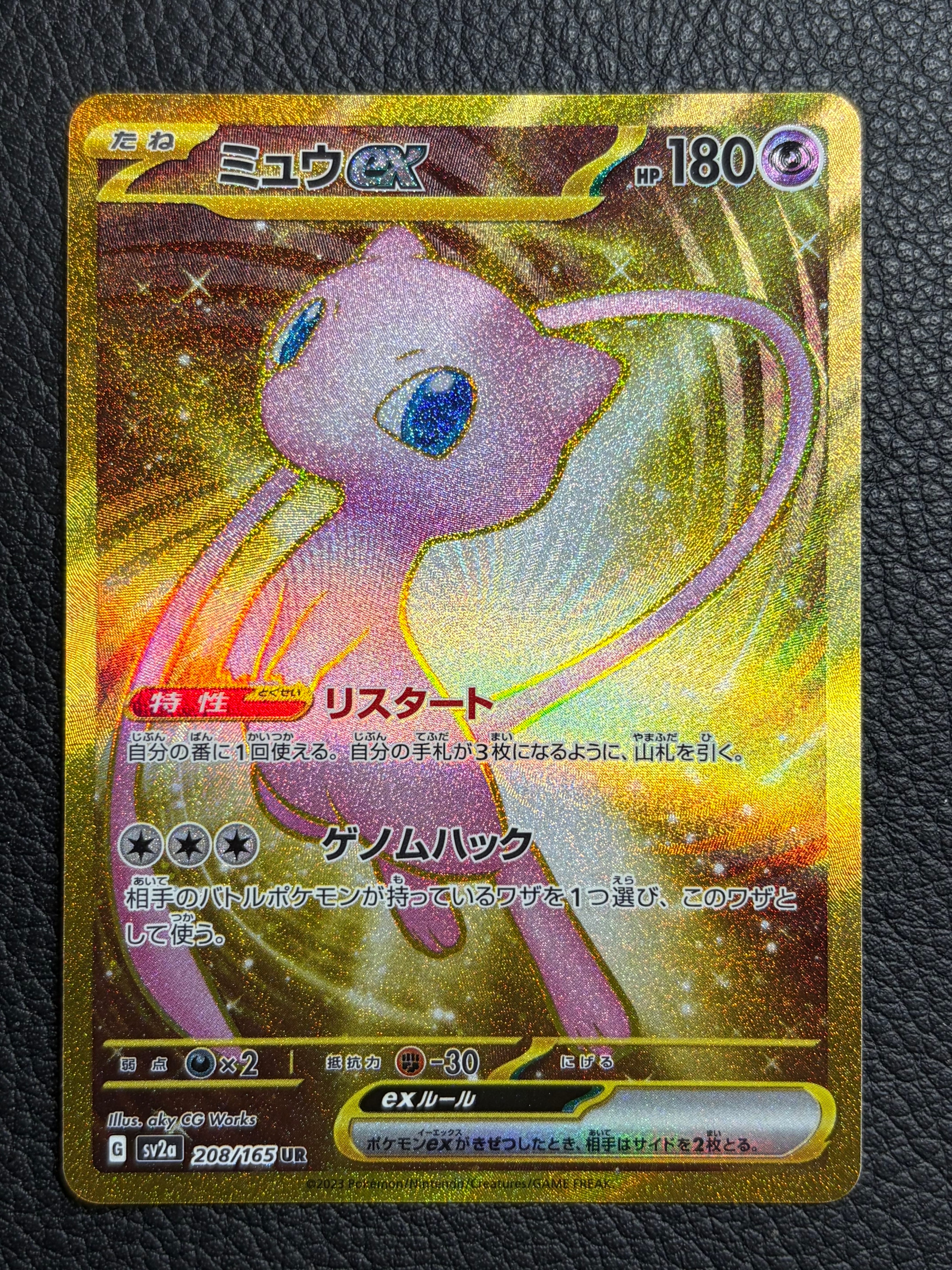 PSA10】ミュウex UR[SV2a 208/165](強化拡張パック「ポケモンカード151