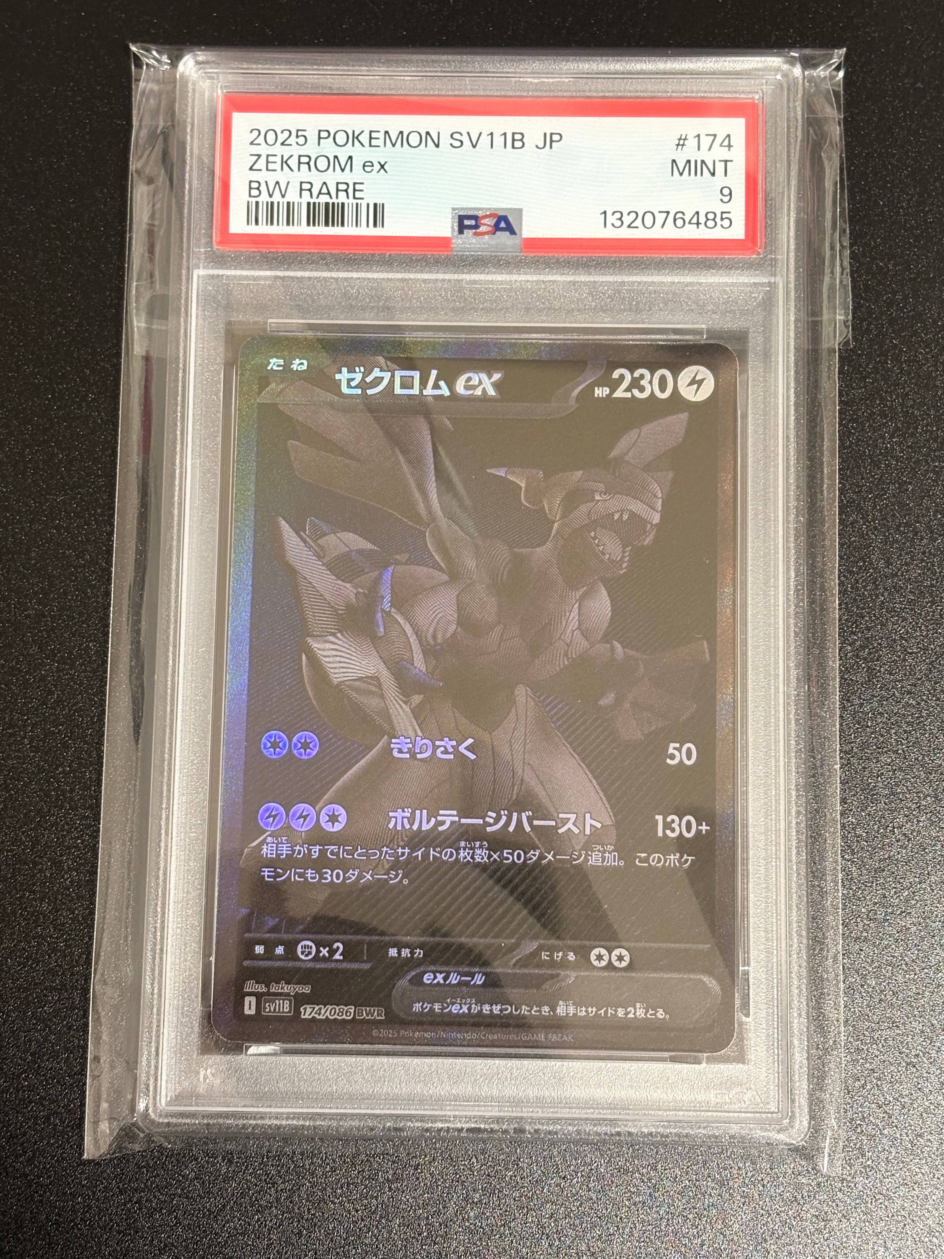 ゼクロムex BWR [SV11B 174/086](拡張パック「ブラックボルト」)