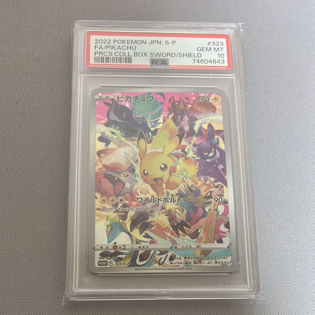 ピカチュウ: プロモ[323 S-P](プロモーションカード「プレシャス コレクターボックス ソード&シールド」)