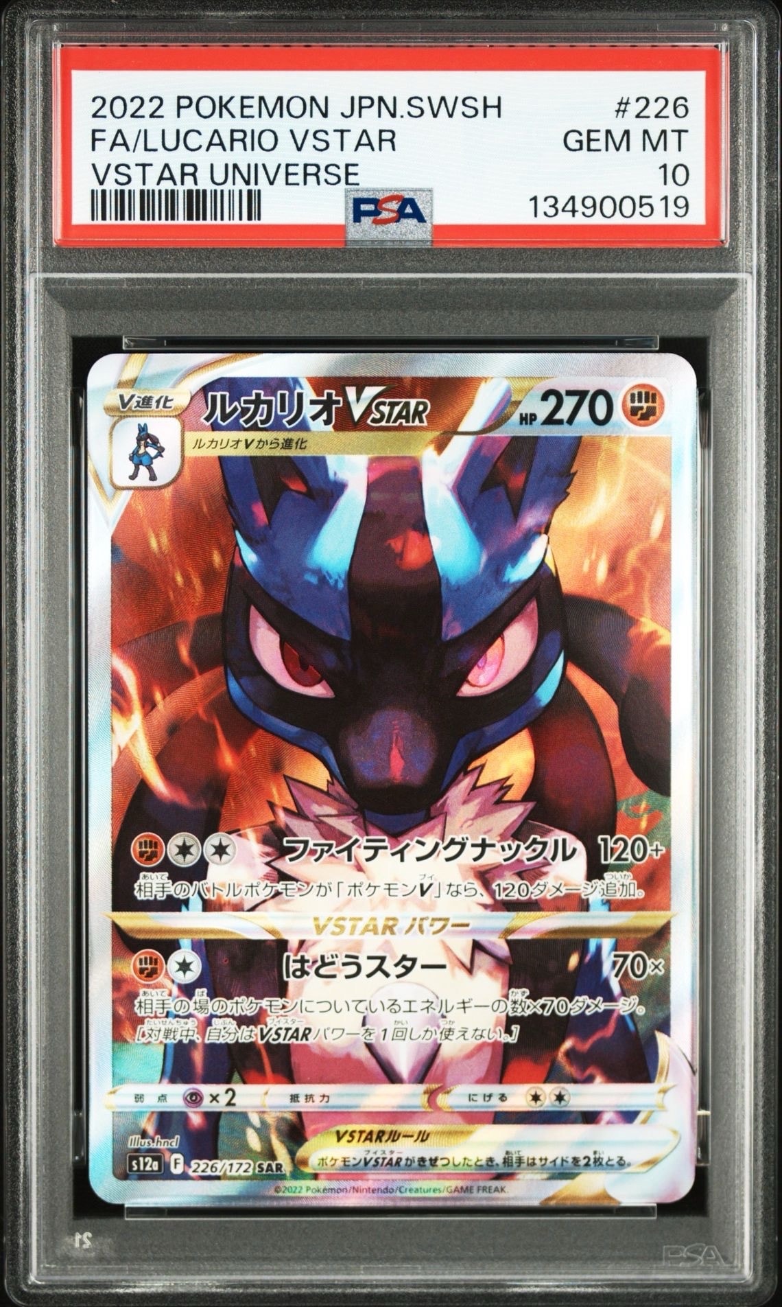 ルカリオVSTAR SAR[s12a 226/172](ハイクラスパック「VSTARユニバース」)