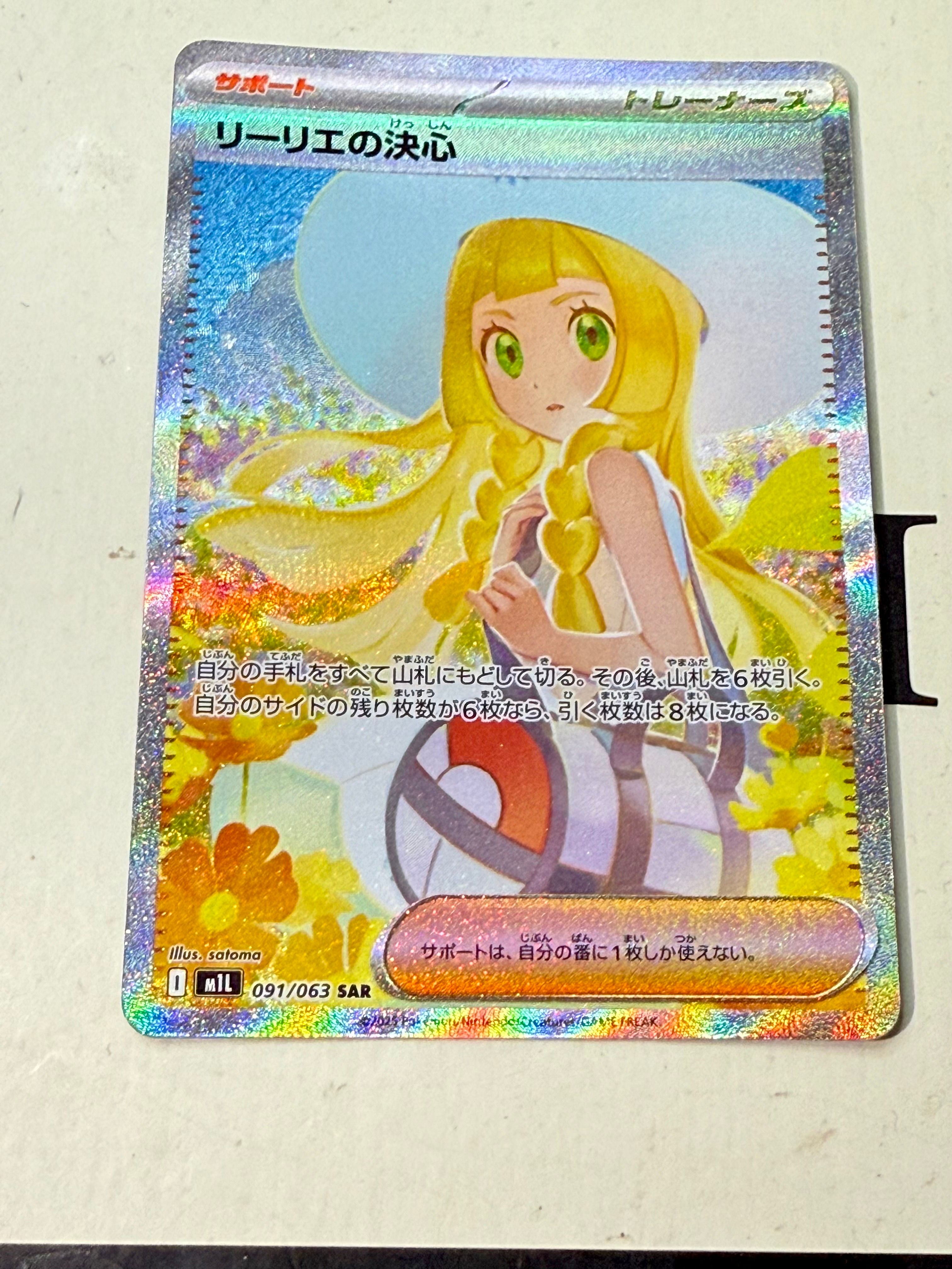 リーリエの決心 SAR [M1L 091/063](拡張パック「メガブレイブ」)