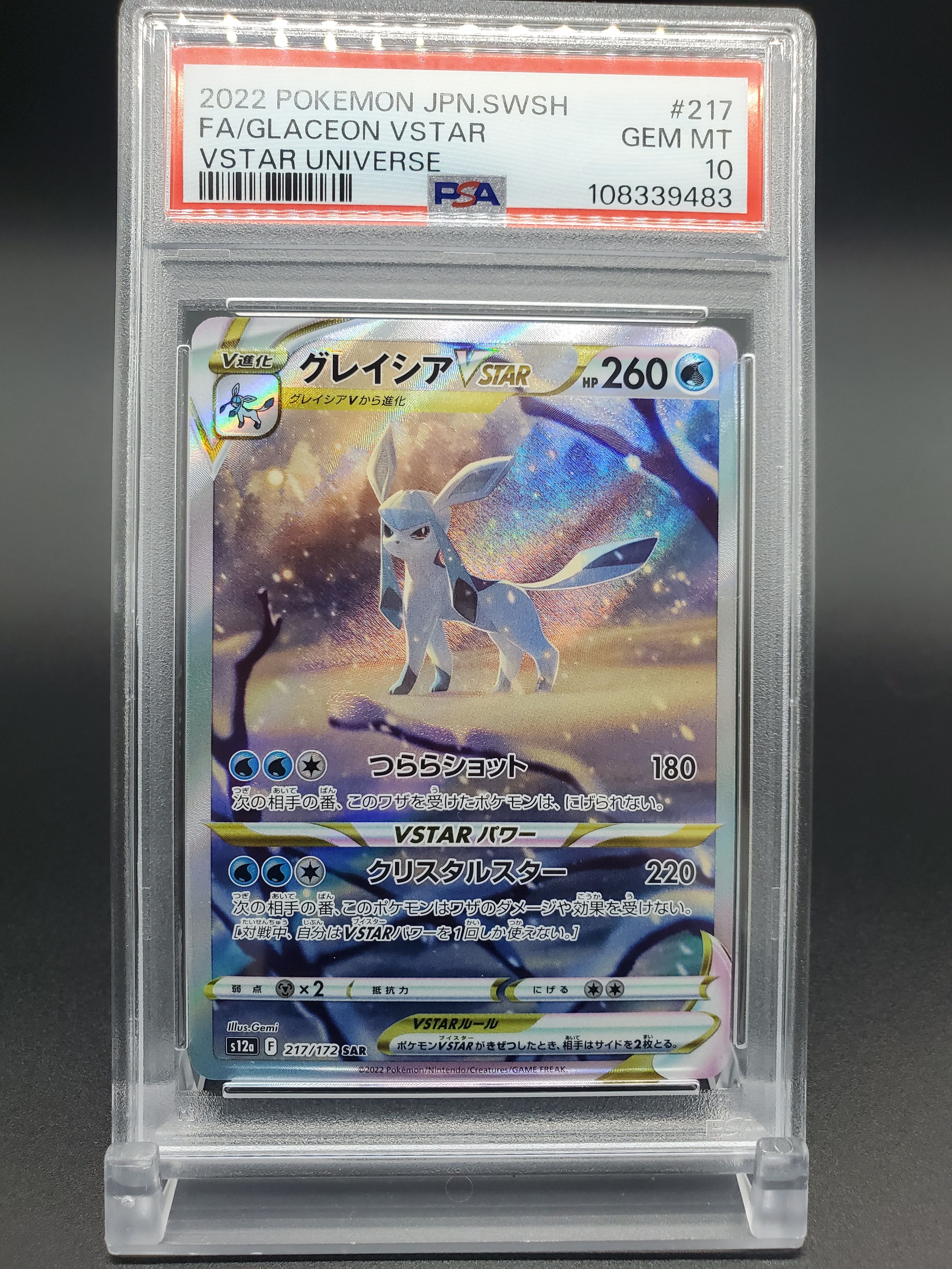 グレイシアVSTAR SAR[s12a 217/172](ハイクラスパック「VSTARユニバース」)