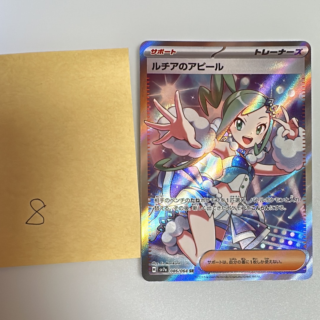 ルチアのアピール SR [SV7a 086/064](強化拡張パック「楽園ドラゴーナ」)