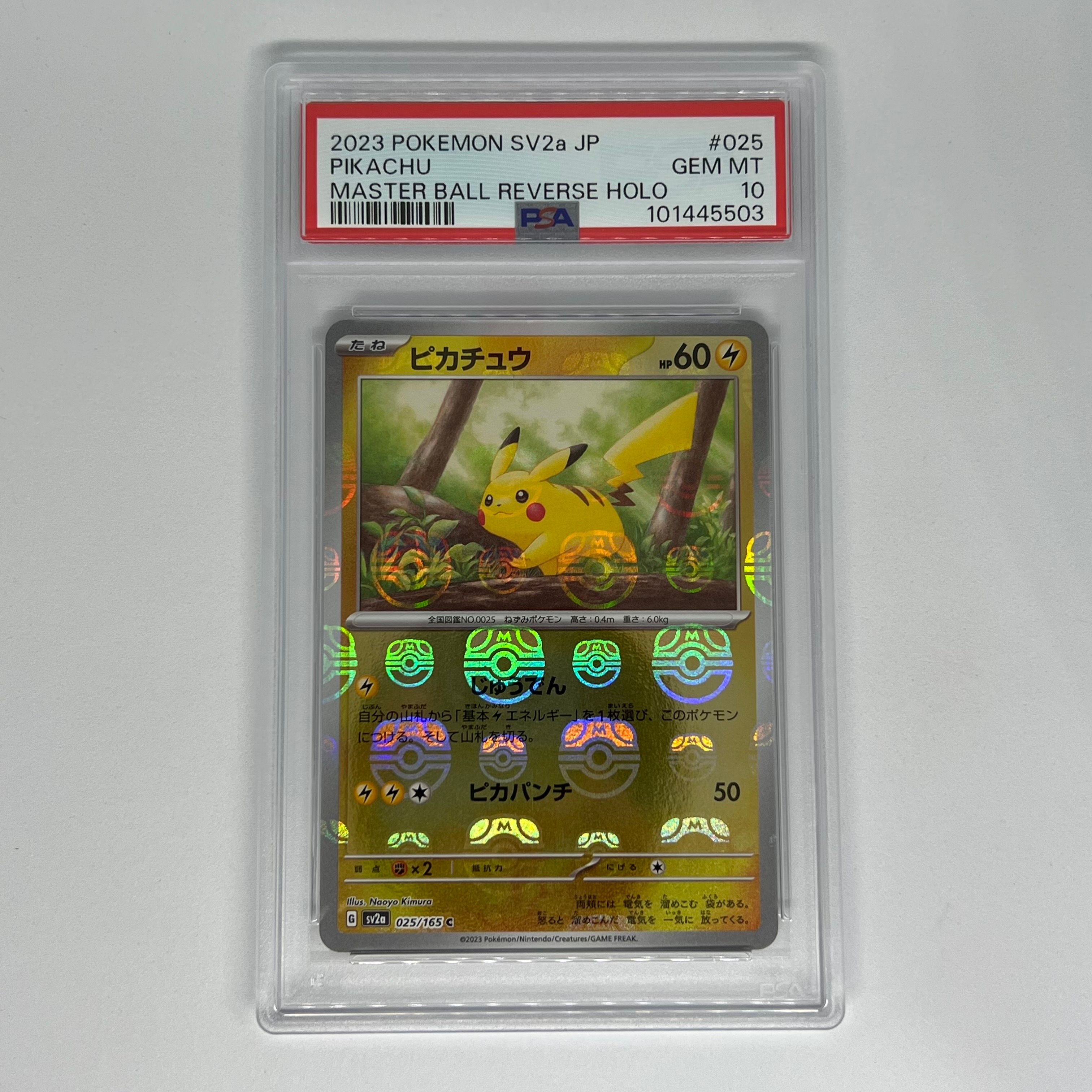 ピカチュウ C: マスターボールミラー (マスボピカチュウ) [SV2a 025/165](強化拡張パック「ポケモンカード151」)