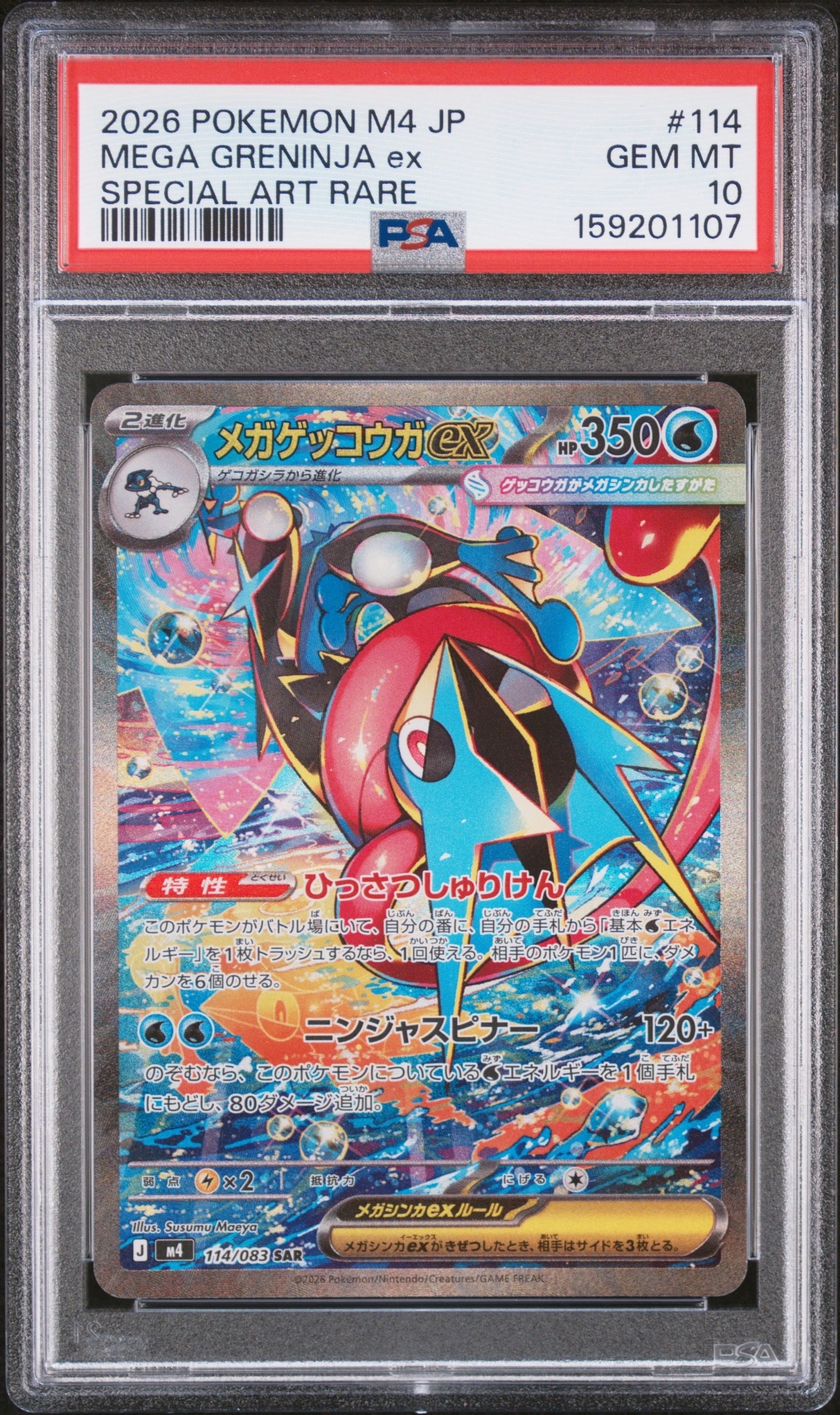 PSA10】ミュウ [SM12a 055/173](ハイクラスパック「TAG TEAM GX タッグ