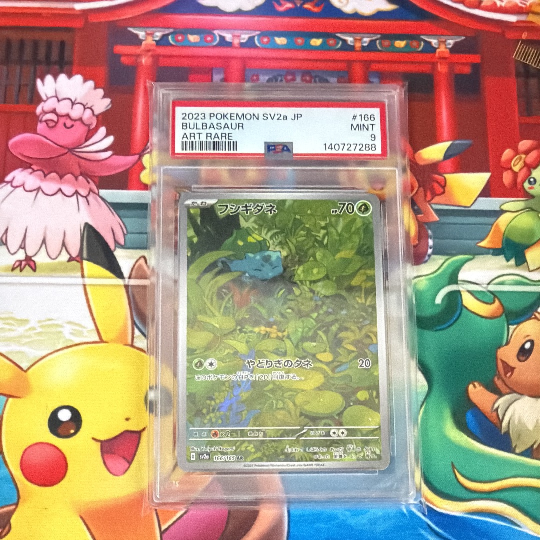 フシギダネ AR[SV2a 166/165](強化拡張パック「ポケモンカード151」)