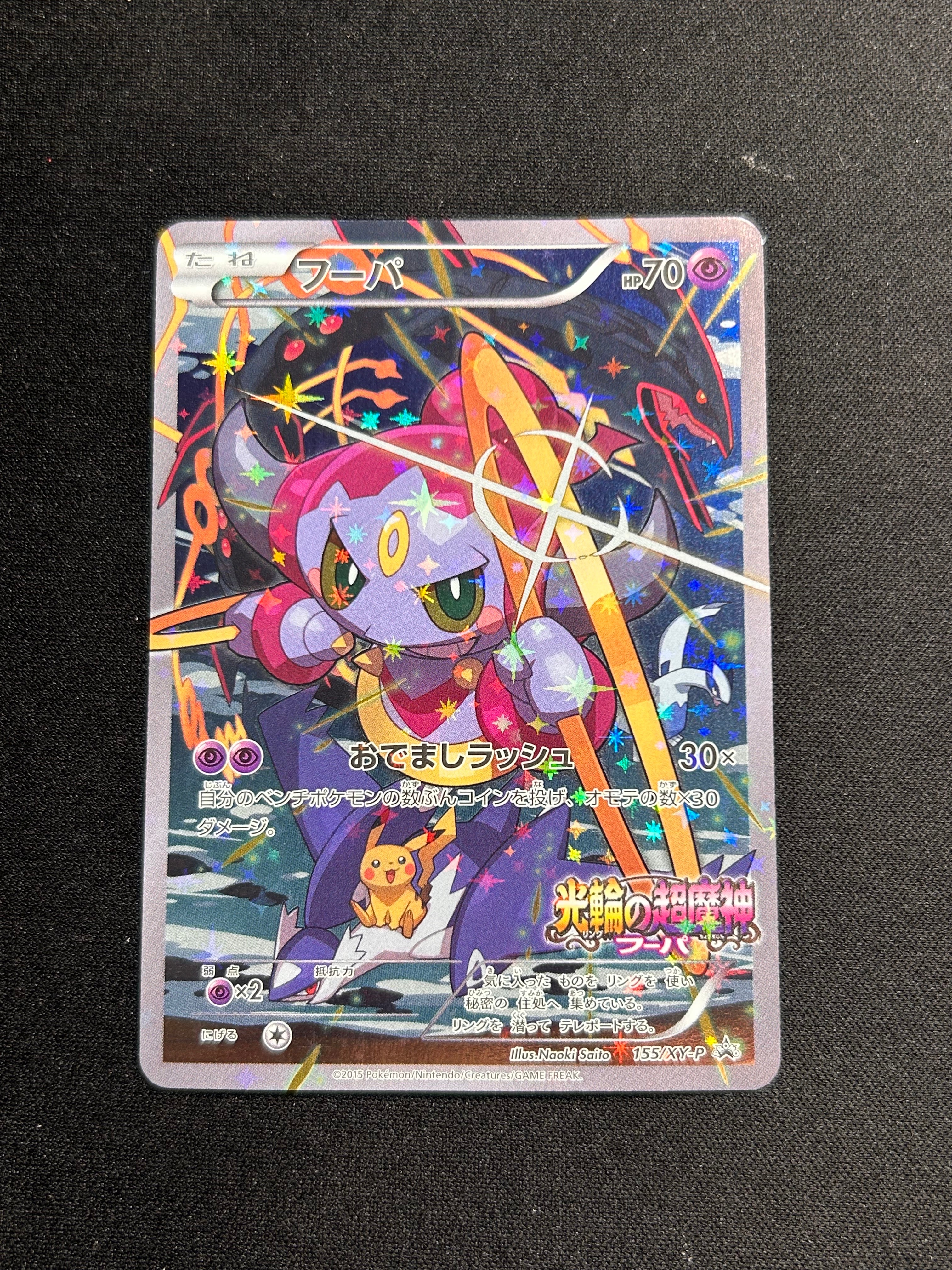 PSA8以下】フーパ P (開封済) [XY-P 155](プロモーションカード